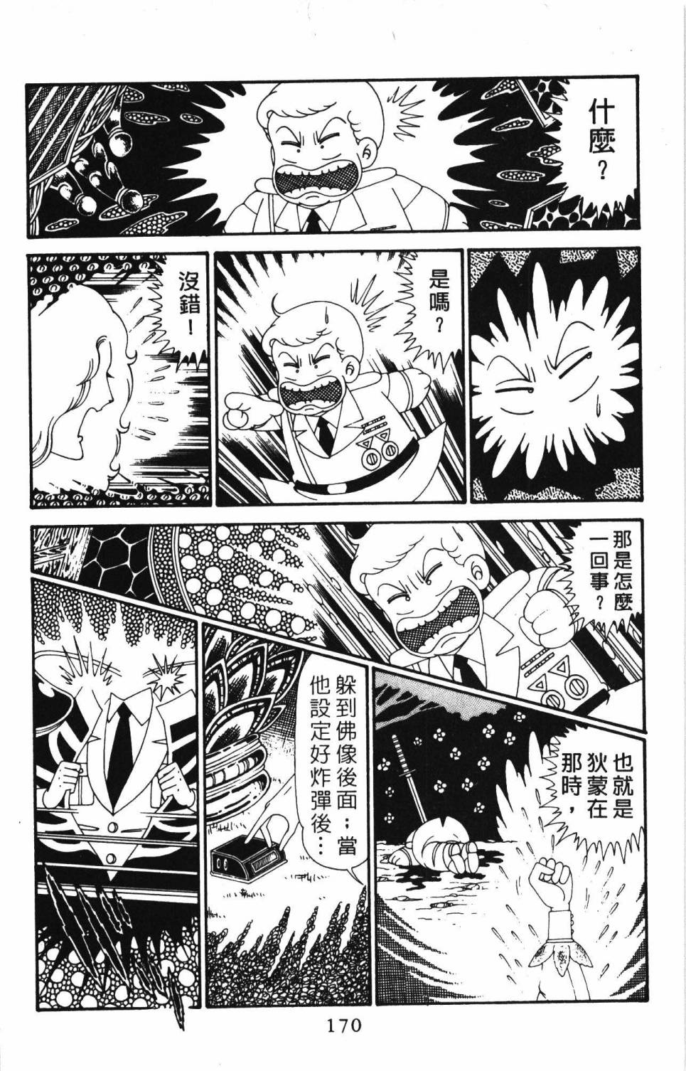 《帕塔利洛!》漫画最新章节第28卷免费下拉式在线观看章节第【176】张图片