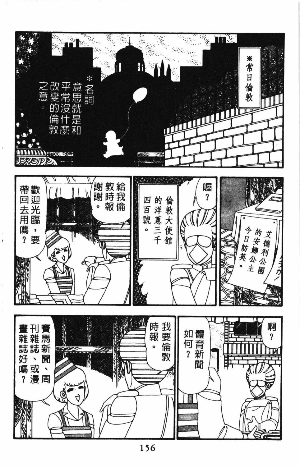 《帕塔利洛!》漫画最新章节第23卷免费下拉式在线观看章节第【162】张图片