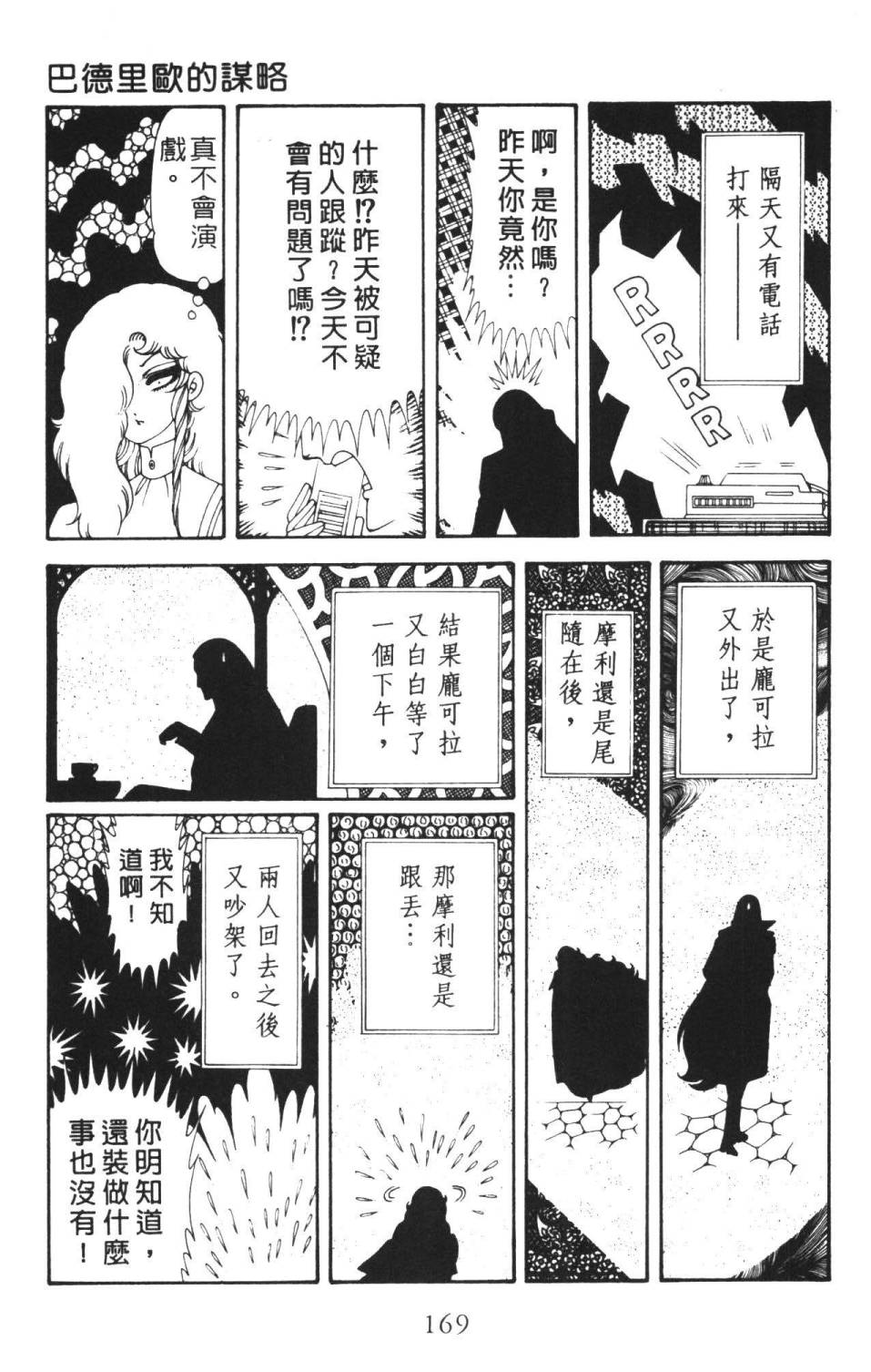 《帕塔利洛!》漫画最新章节第36卷免费下拉式在线观看章节第【175】张图片