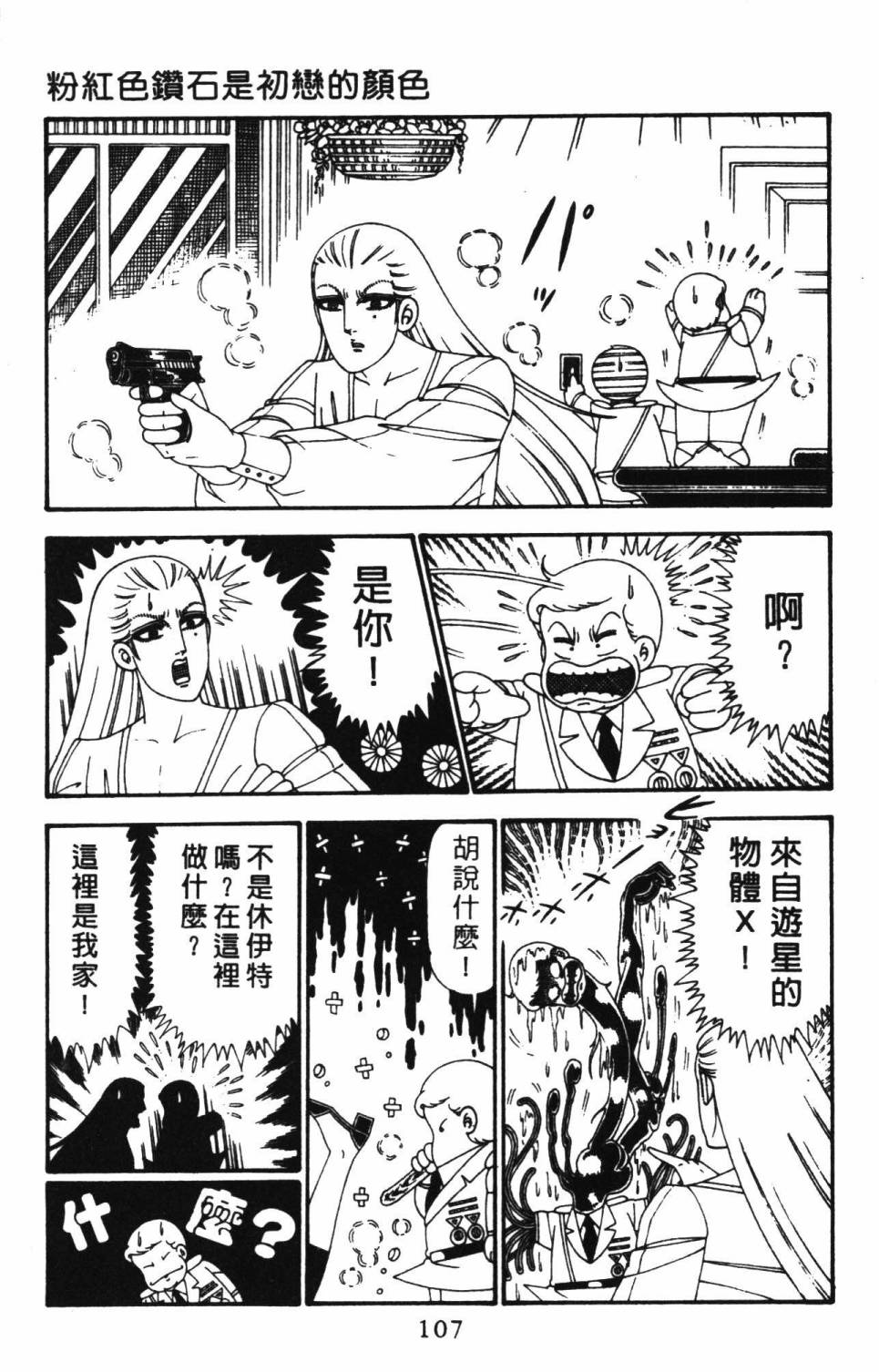 《帕塔利洛!》漫画最新章节第27卷免费下拉式在线观看章节第【113】张图片