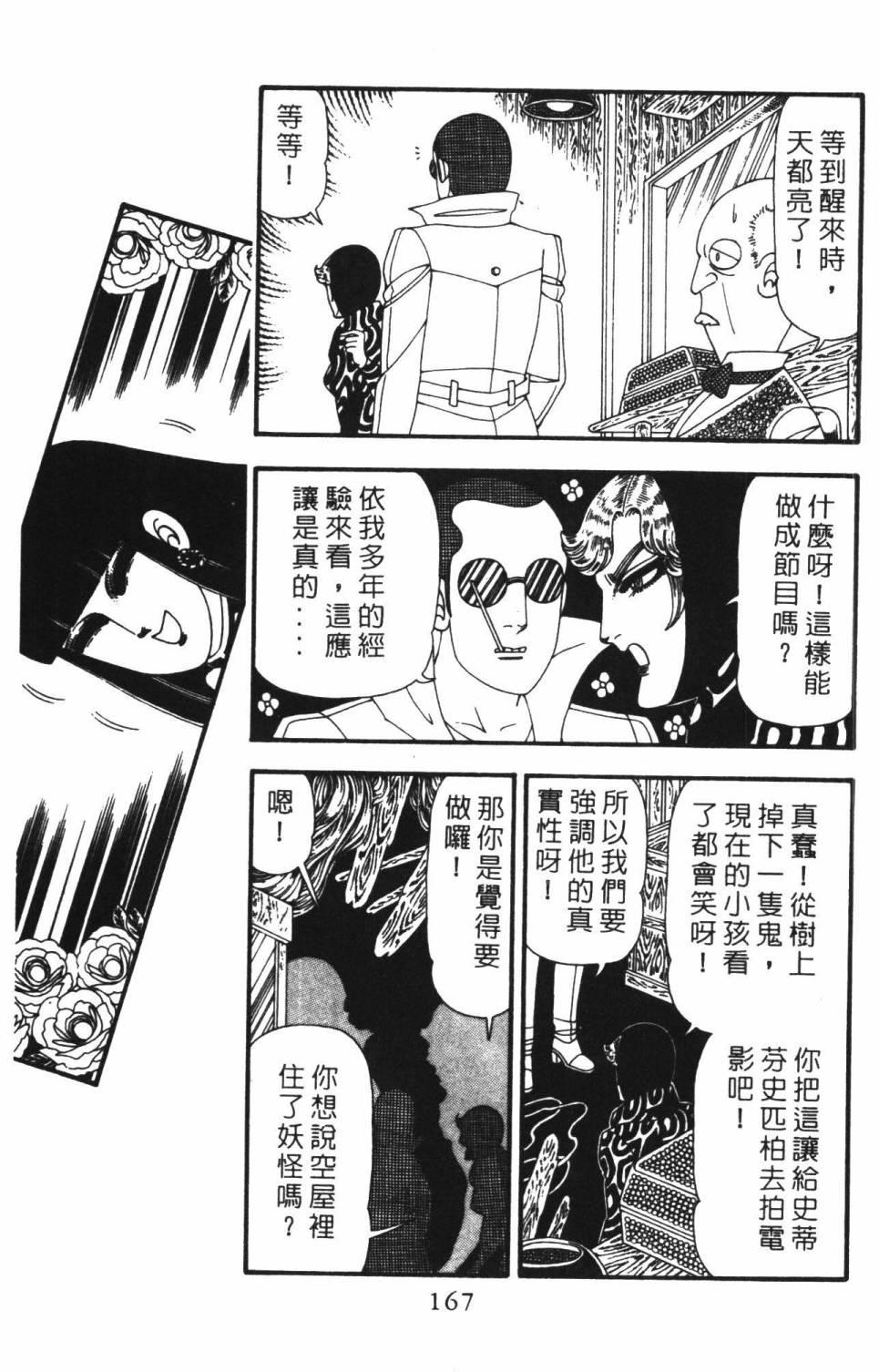 《帕塔利洛!》漫画最新章节第22卷免费下拉式在线观看章节第【173】张图片