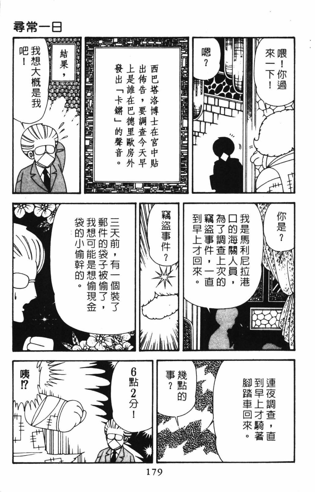 《帕塔利洛!》漫画最新章节第33卷免费下拉式在线观看章节第【185】张图片