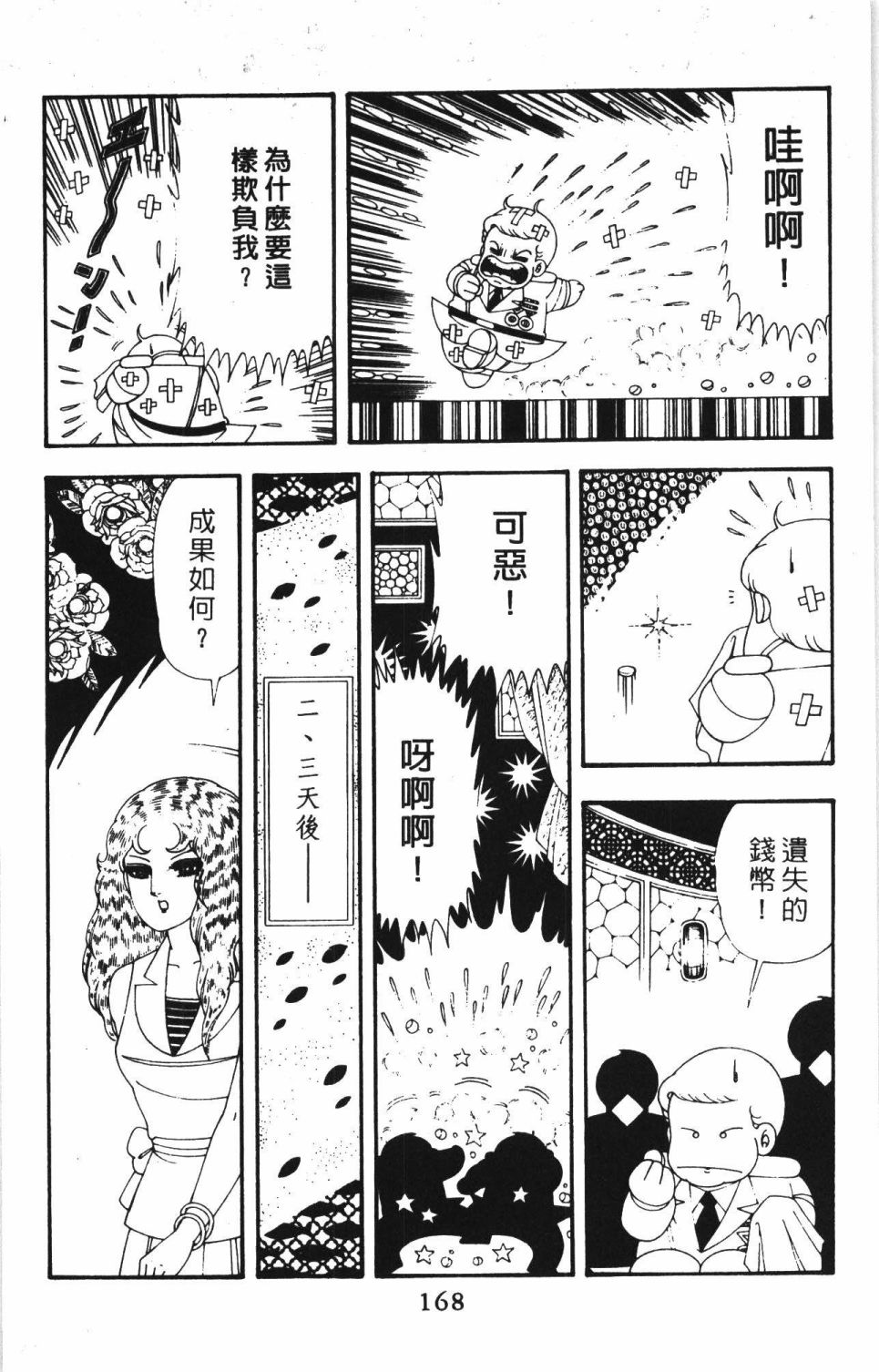 《帕塔利洛!》漫画最新章节第42卷免费下拉式在线观看章节第【174】张图片