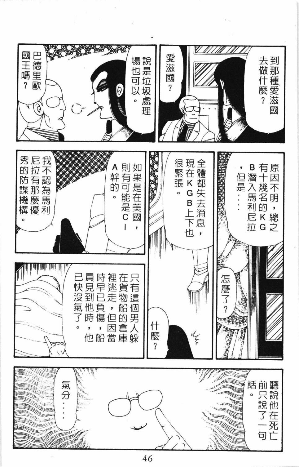 《帕塔利洛!》漫画最新章节第20卷免费下拉式在线观看章节第【52】张图片