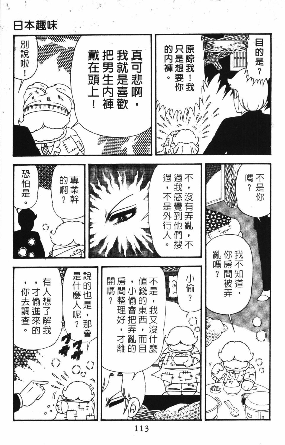 《帕塔利洛!》漫画最新章节第40卷免费下拉式在线观看章节第【119】张图片