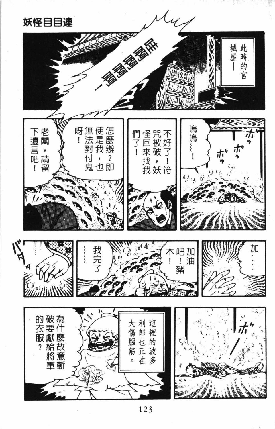 《帕塔利洛!》漫画最新章节第4卷免费下拉式在线观看章节第【129】张图片