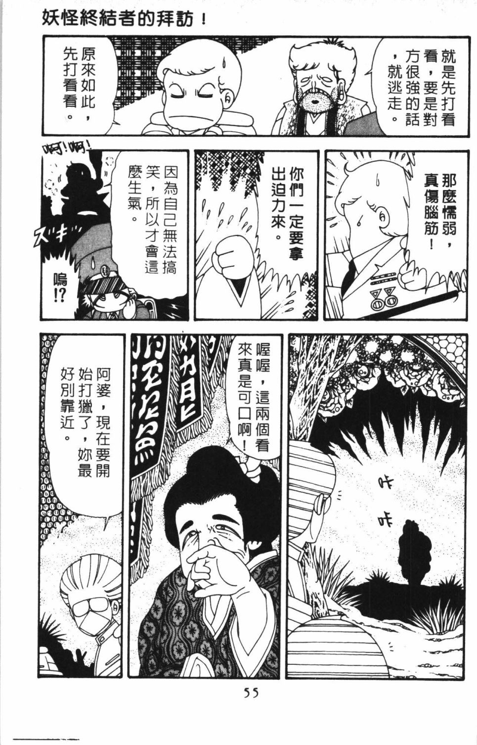 《帕塔利洛!》漫画最新章节第41卷免费下拉式在线观看章节第【61】张图片