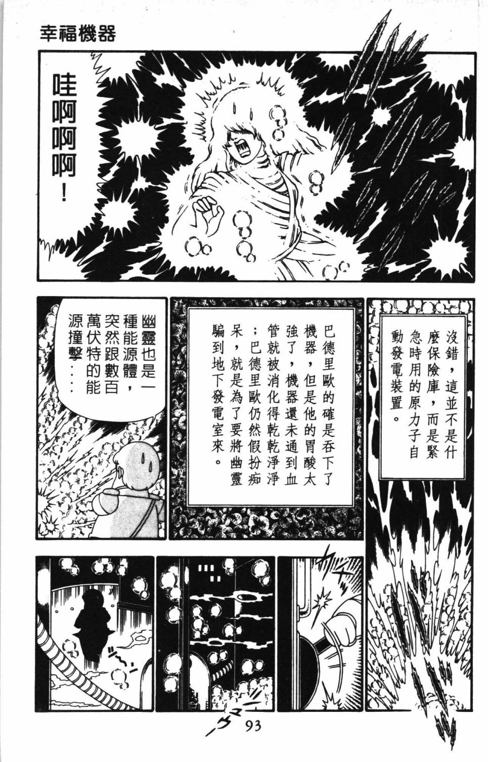 《帕塔利洛!》漫画最新章节第24卷免费下拉式在线观看章节第【99】张图片