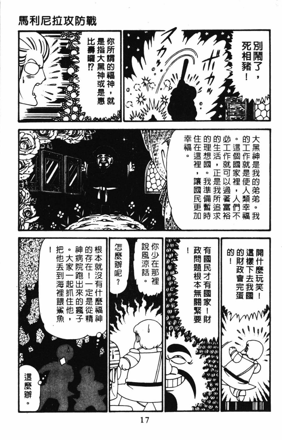 《帕塔利洛!》漫画最新章节第29卷免费下拉式在线观看章节第【23】张图片