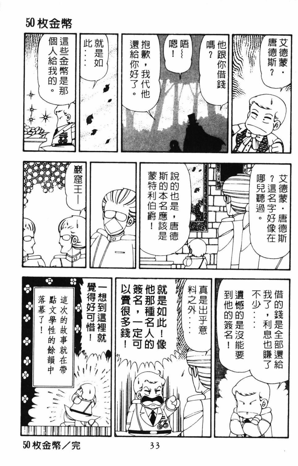 《帕塔利洛!》漫画最新章节第21卷免费下拉式在线观看章节第【39】张图片