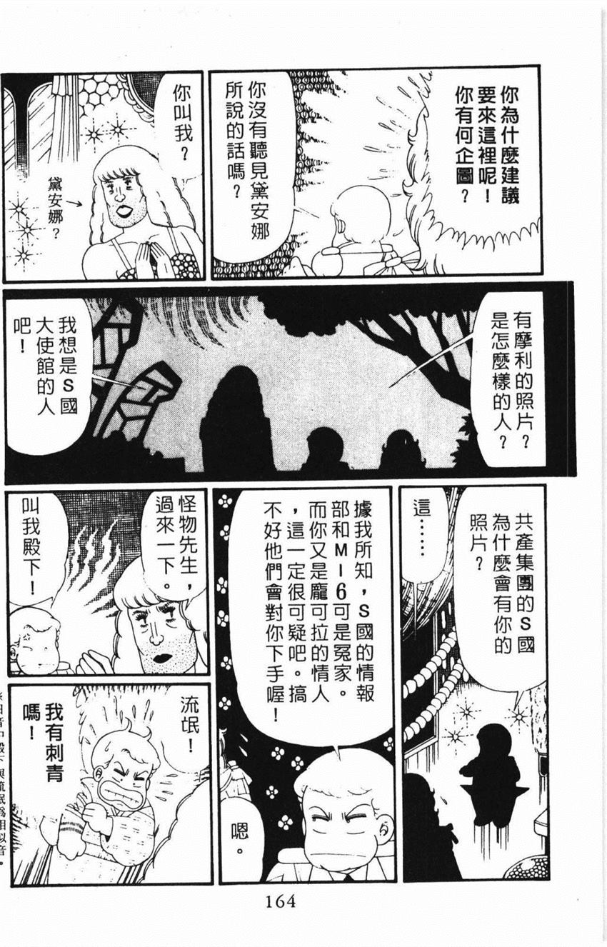 《帕塔利洛!》漫画最新章节第31卷免费下拉式在线观看章节第【170】张图片