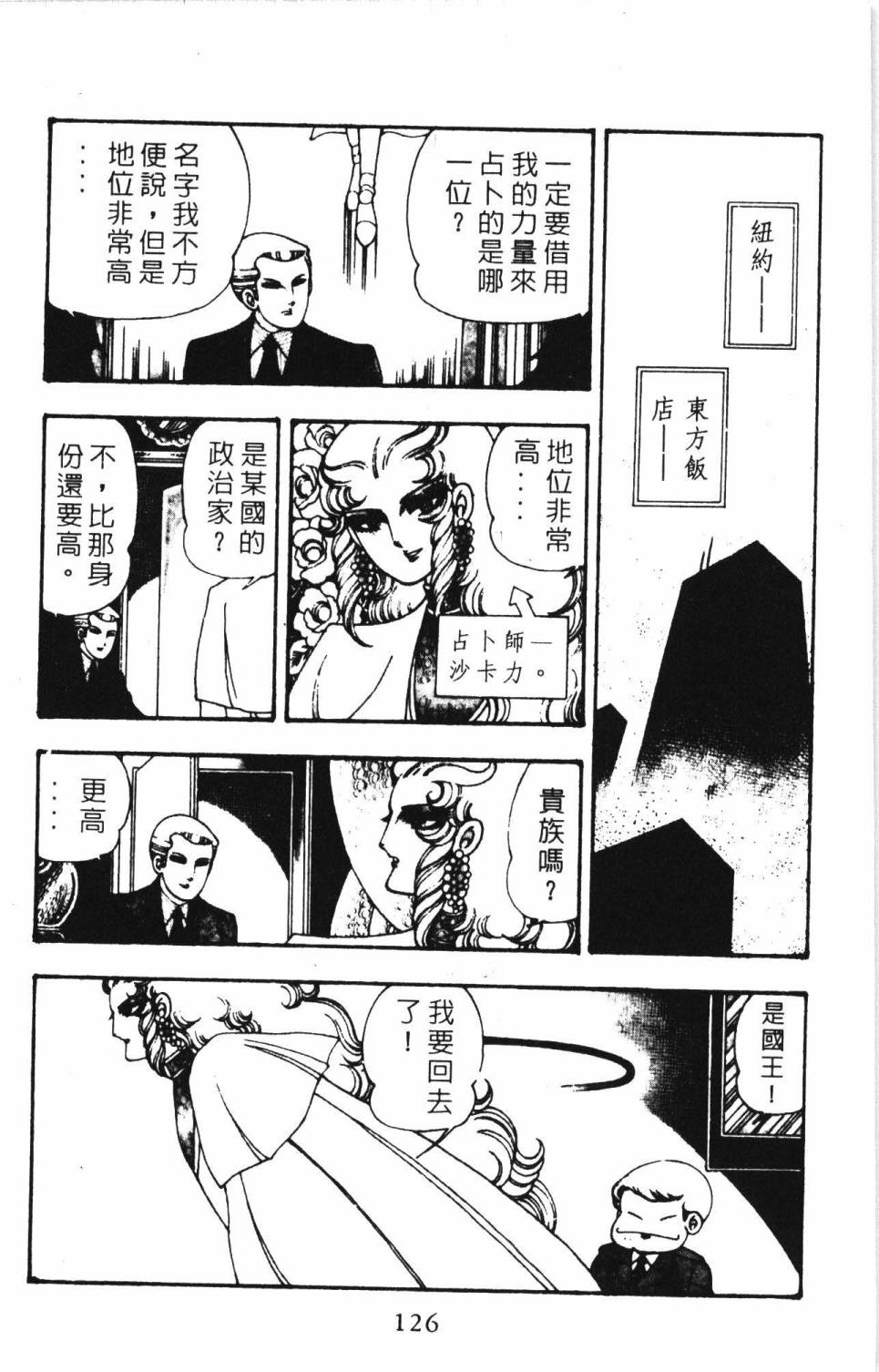 《帕塔利洛!》漫画最新章节第6卷免费下拉式在线观看章节第【132】张图片