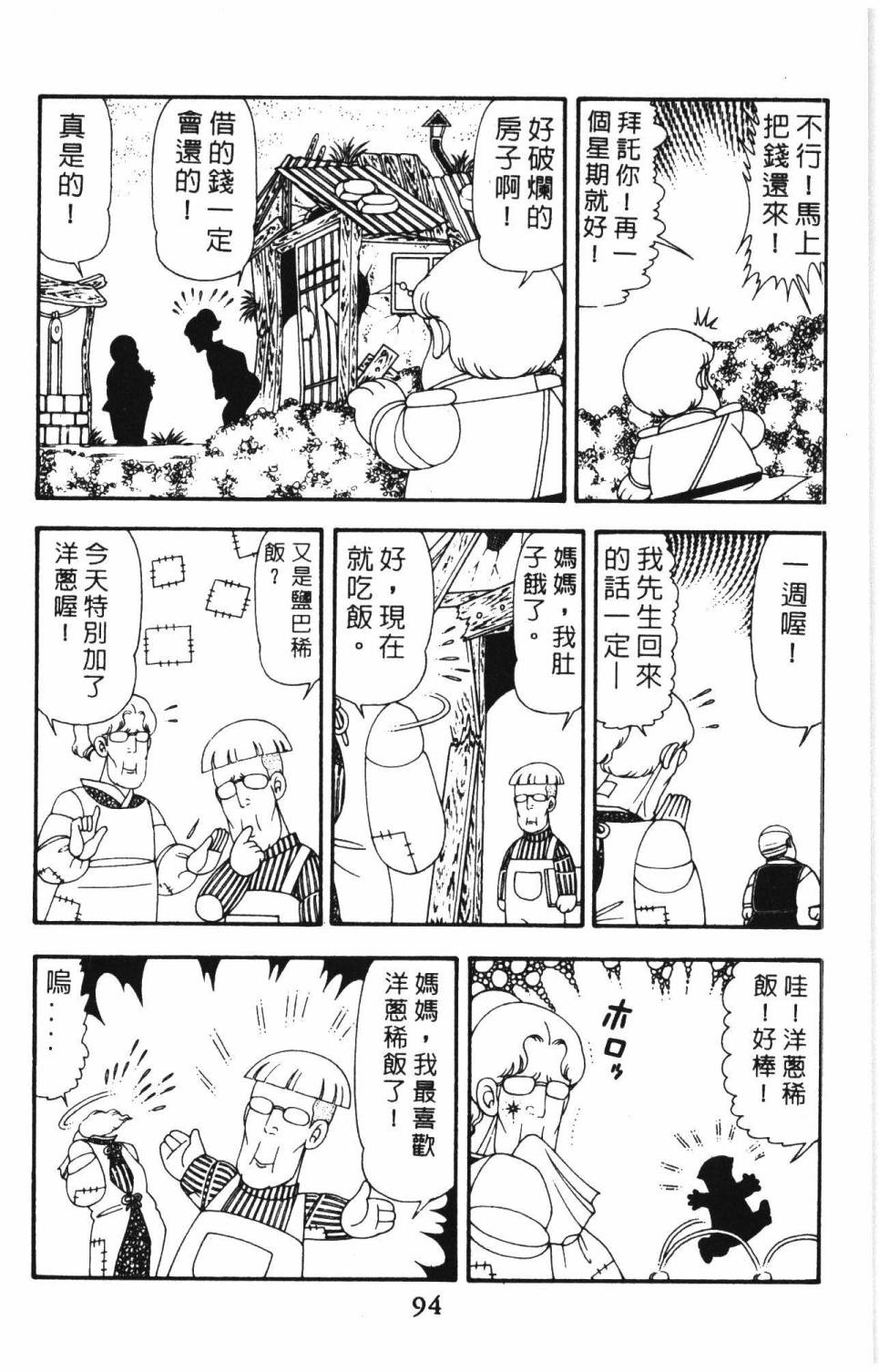 《帕塔利洛!》漫画最新章节第14卷免费下拉式在线观看章节第【100】张图片