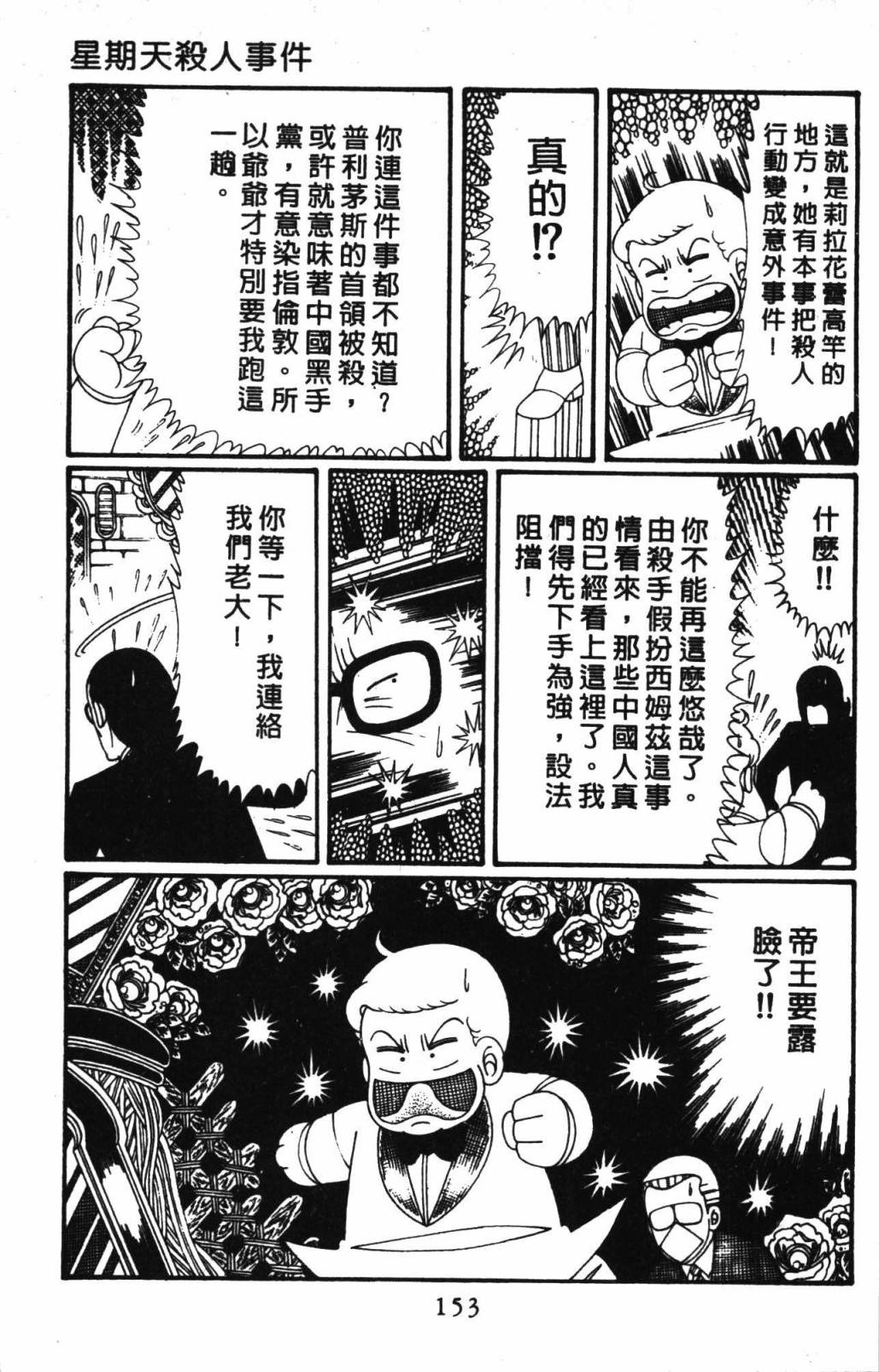 《帕塔利洛!》漫画最新章节第32卷免费下拉式在线观看章节第【159】张图片