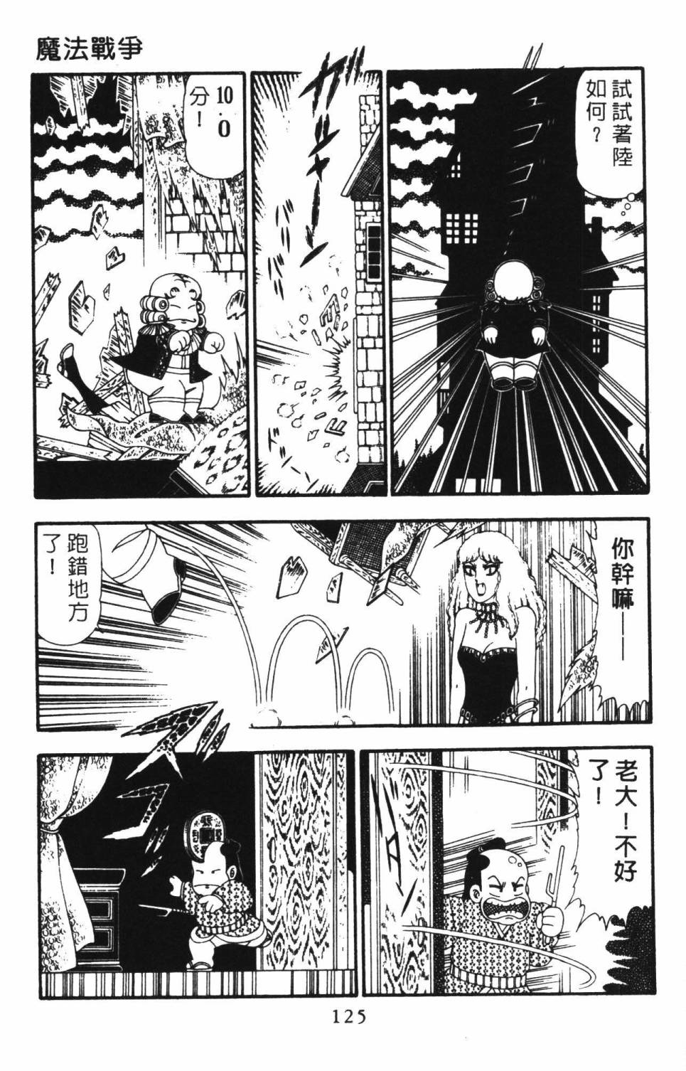 《帕塔利洛!》漫画最新章节第22卷免费下拉式在线观看章节第【131】张图片