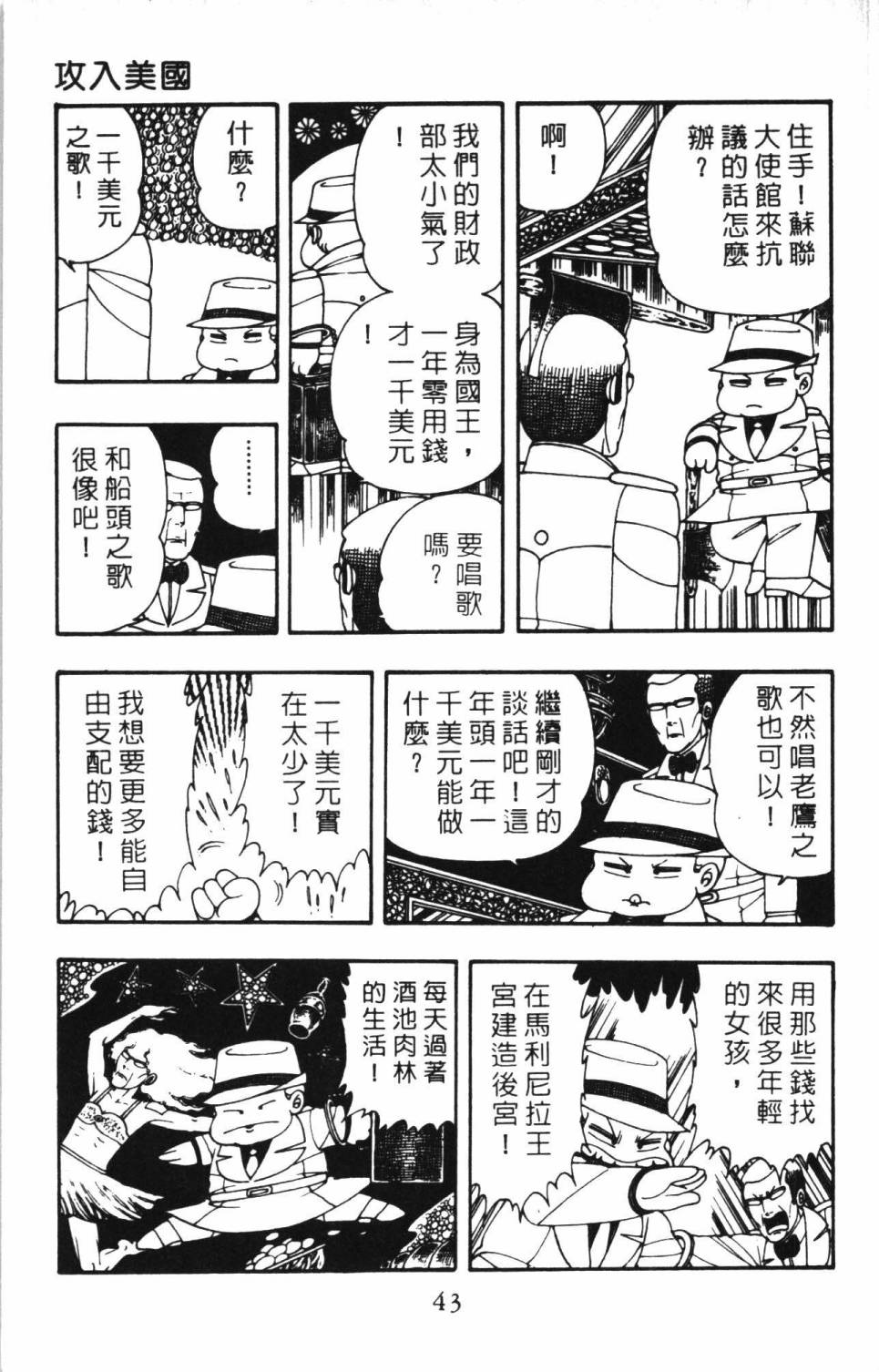 《帕塔利洛!》漫画最新章节第6卷免费下拉式在线观看章节第【49】张图片