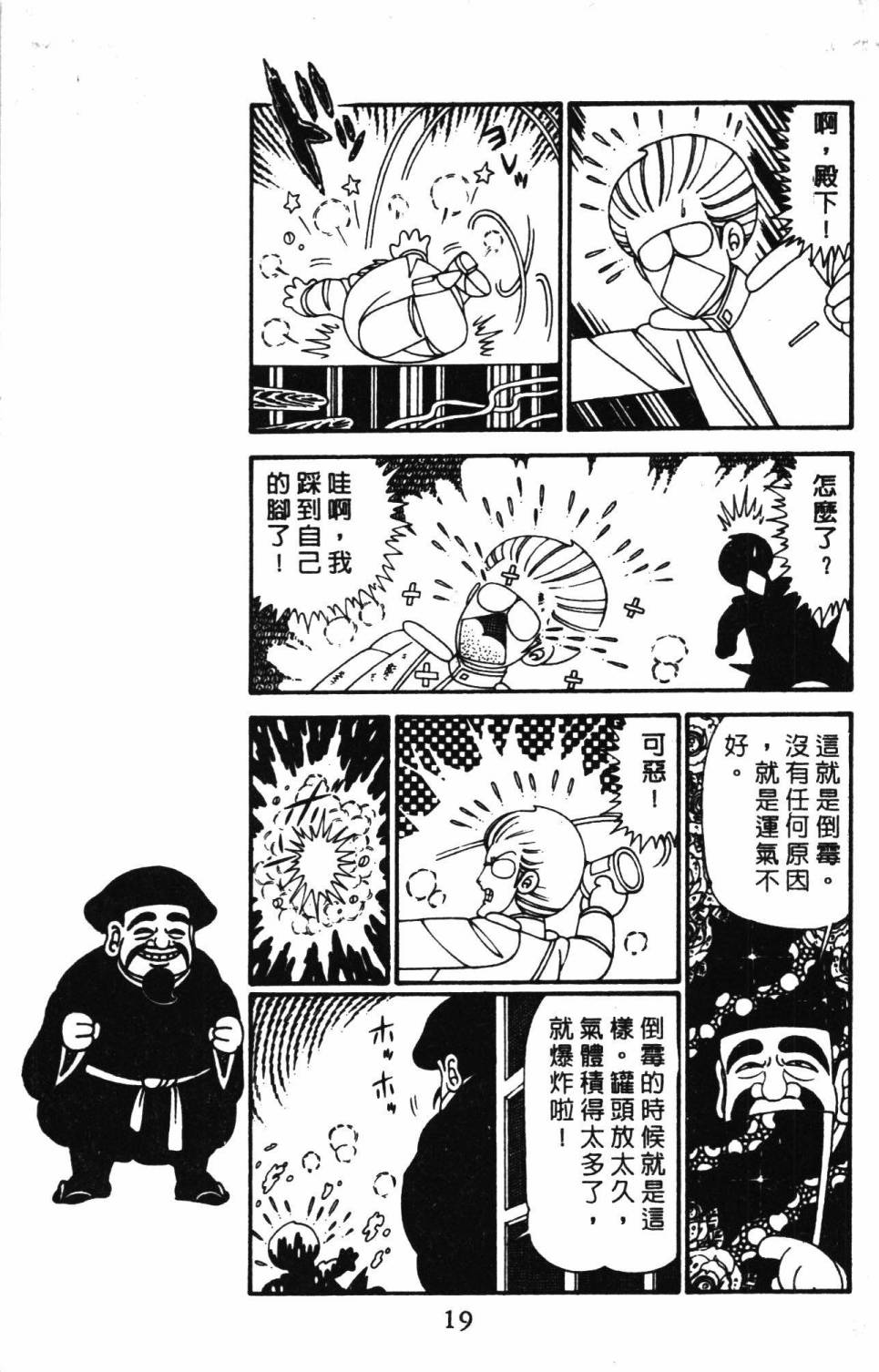 《帕塔利洛!》漫画最新章节第29卷免费下拉式在线观看章节第【25】张图片