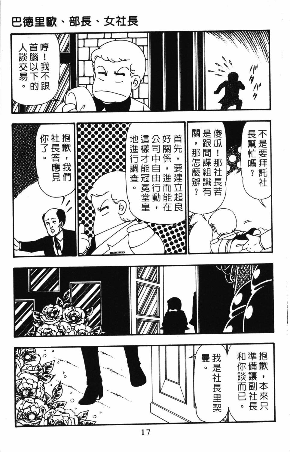 《帕塔利洛!》漫画最新章节第26卷免费下拉式在线观看章节第【23】张图片