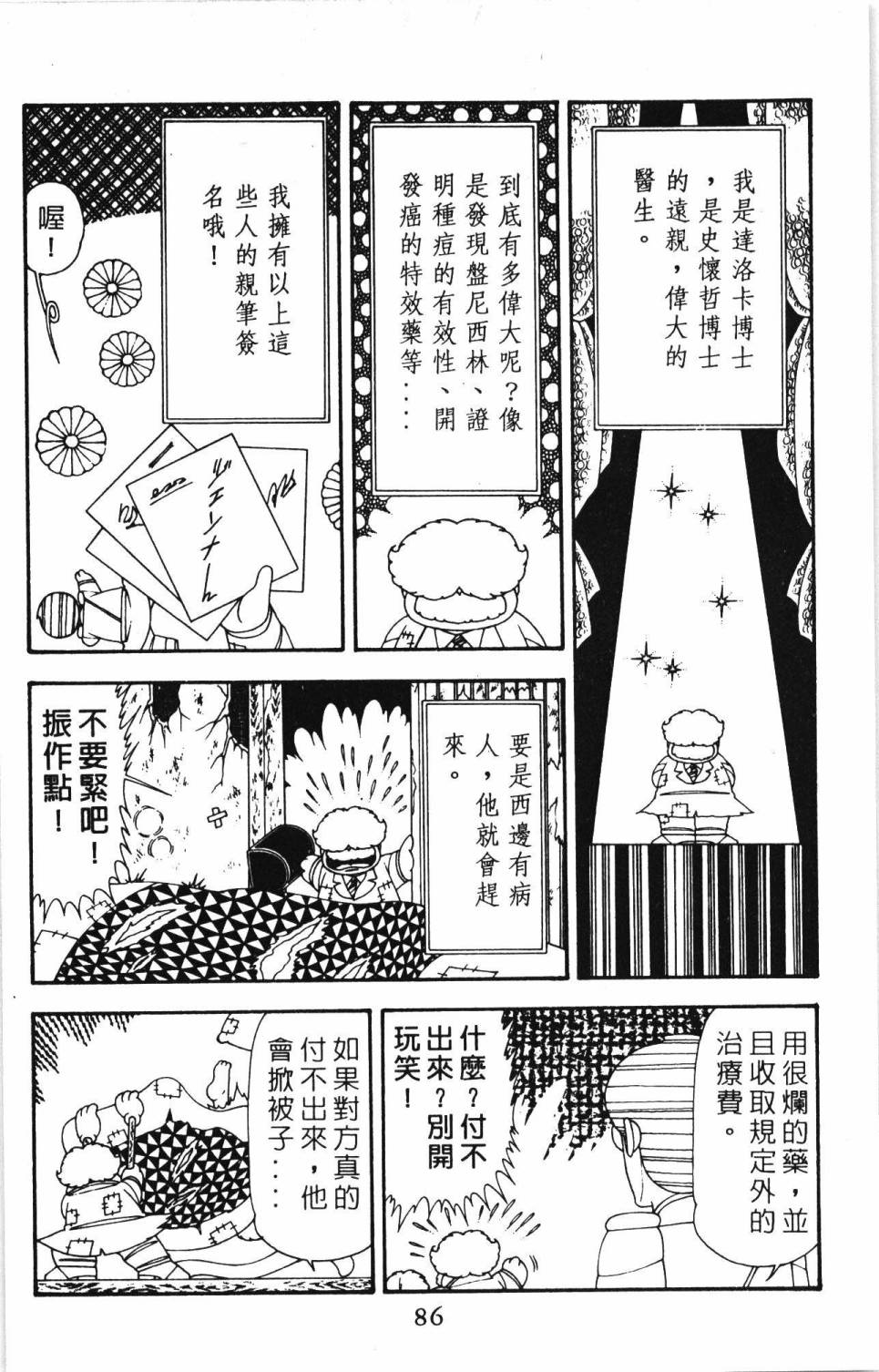 《帕塔利洛!》漫画最新章节第20卷免费下拉式在线观看章节第【92】张图片