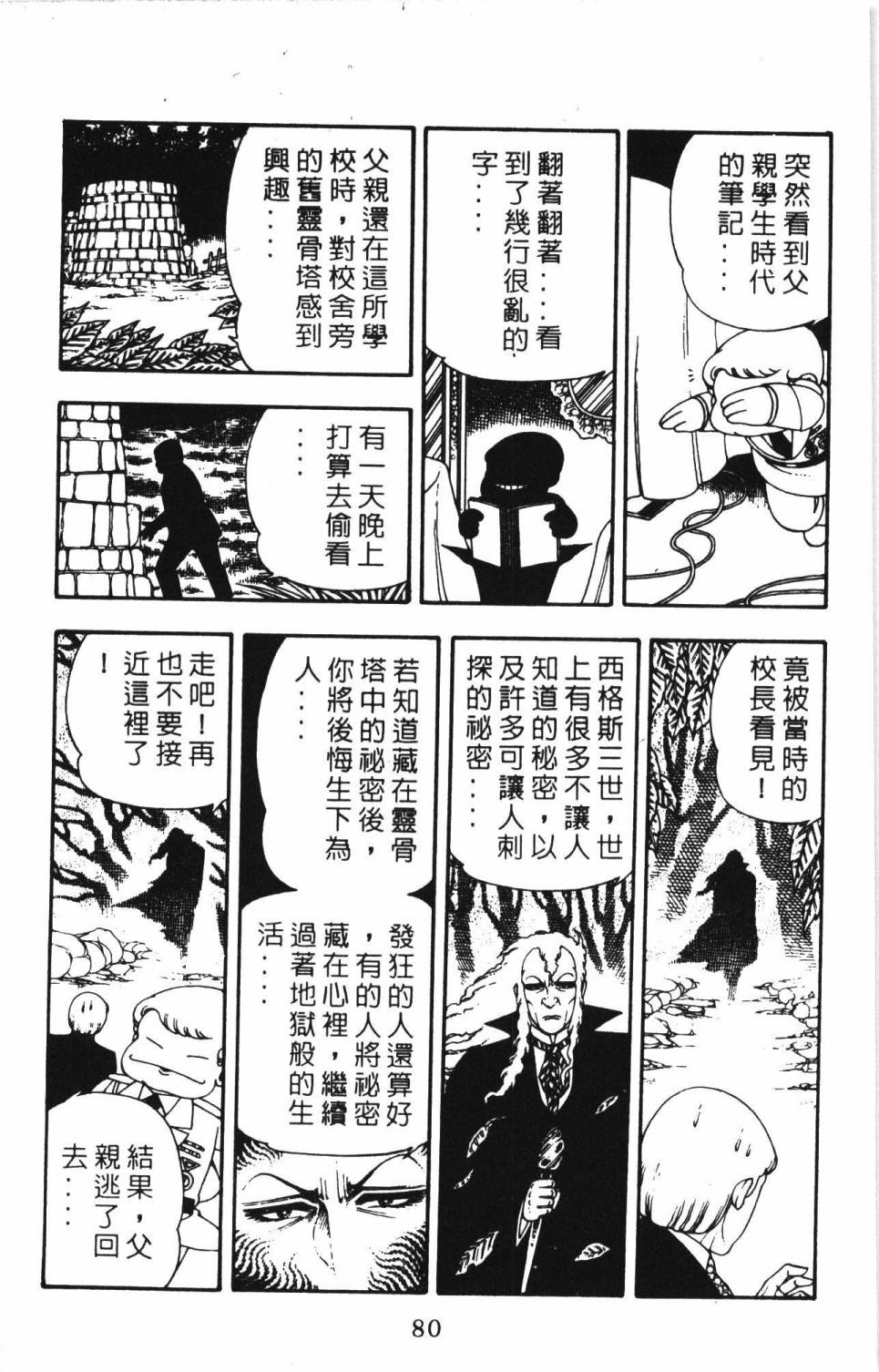 《帕塔利洛!》漫画最新章节第6卷免费下拉式在线观看章节第【86】张图片