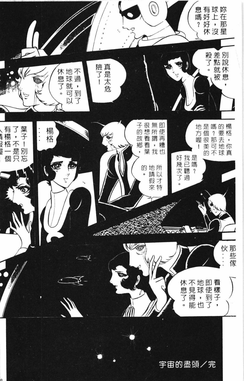 《帕塔利洛!》漫画最新章节第4卷免费下拉式在线观看章节第【176】张图片