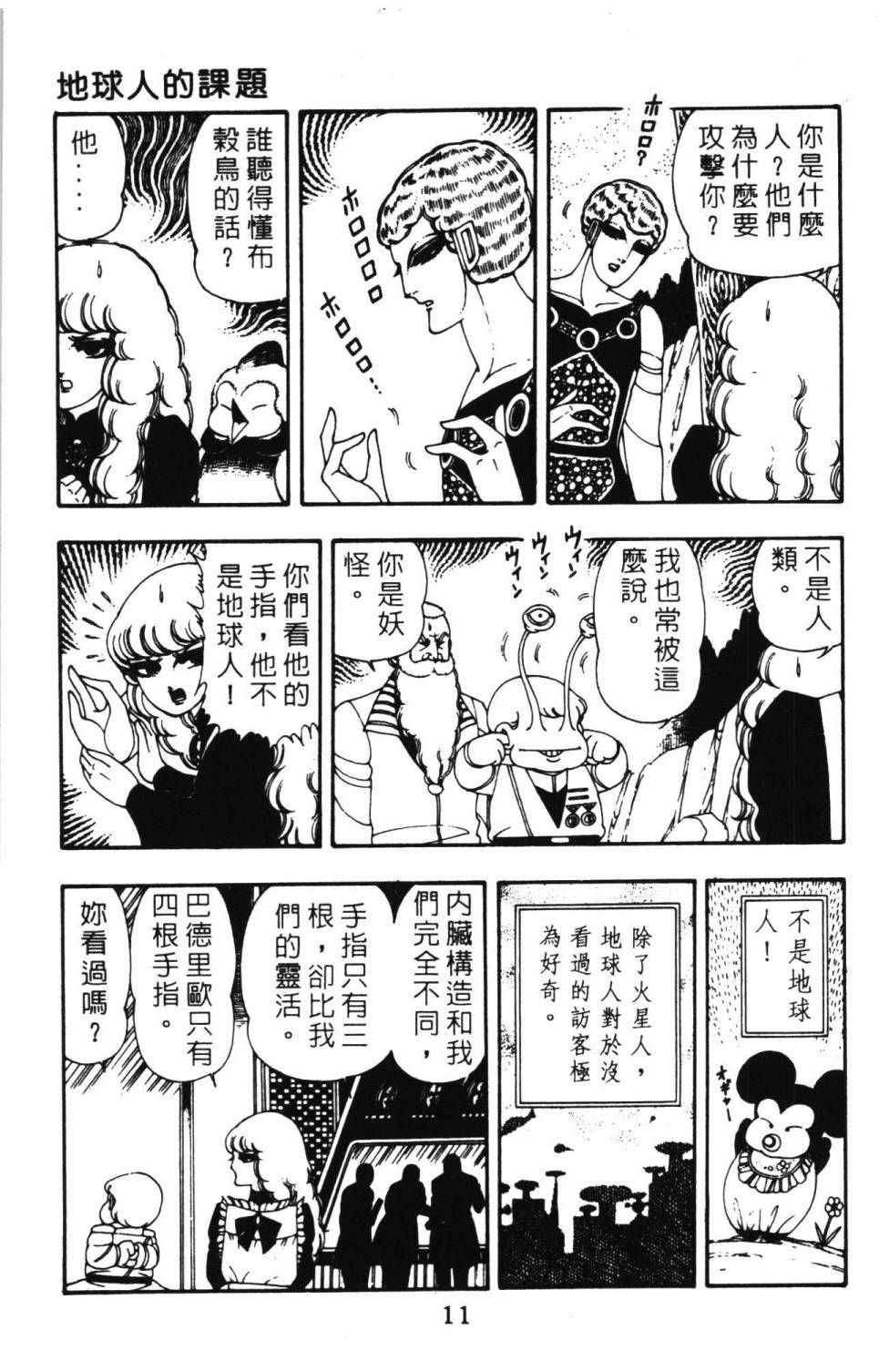 《帕塔利洛!》漫画最新章节第8卷免费下拉式在线观看章节第【17】张图片