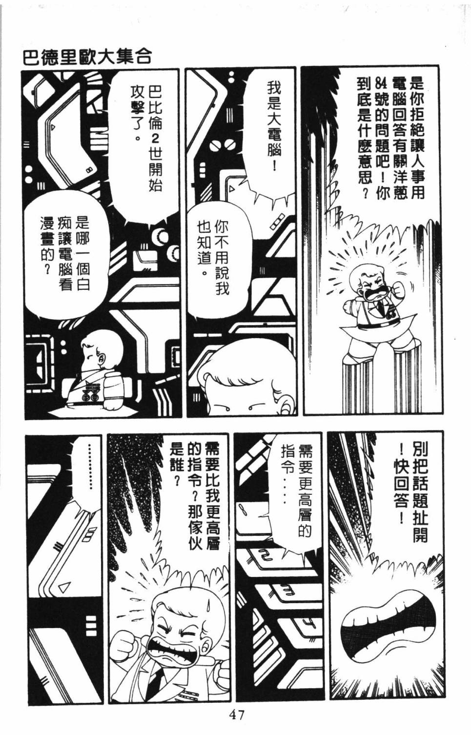 《帕塔利洛!》漫画最新章节第16卷免费下拉式在线观看章节第【53】张图片