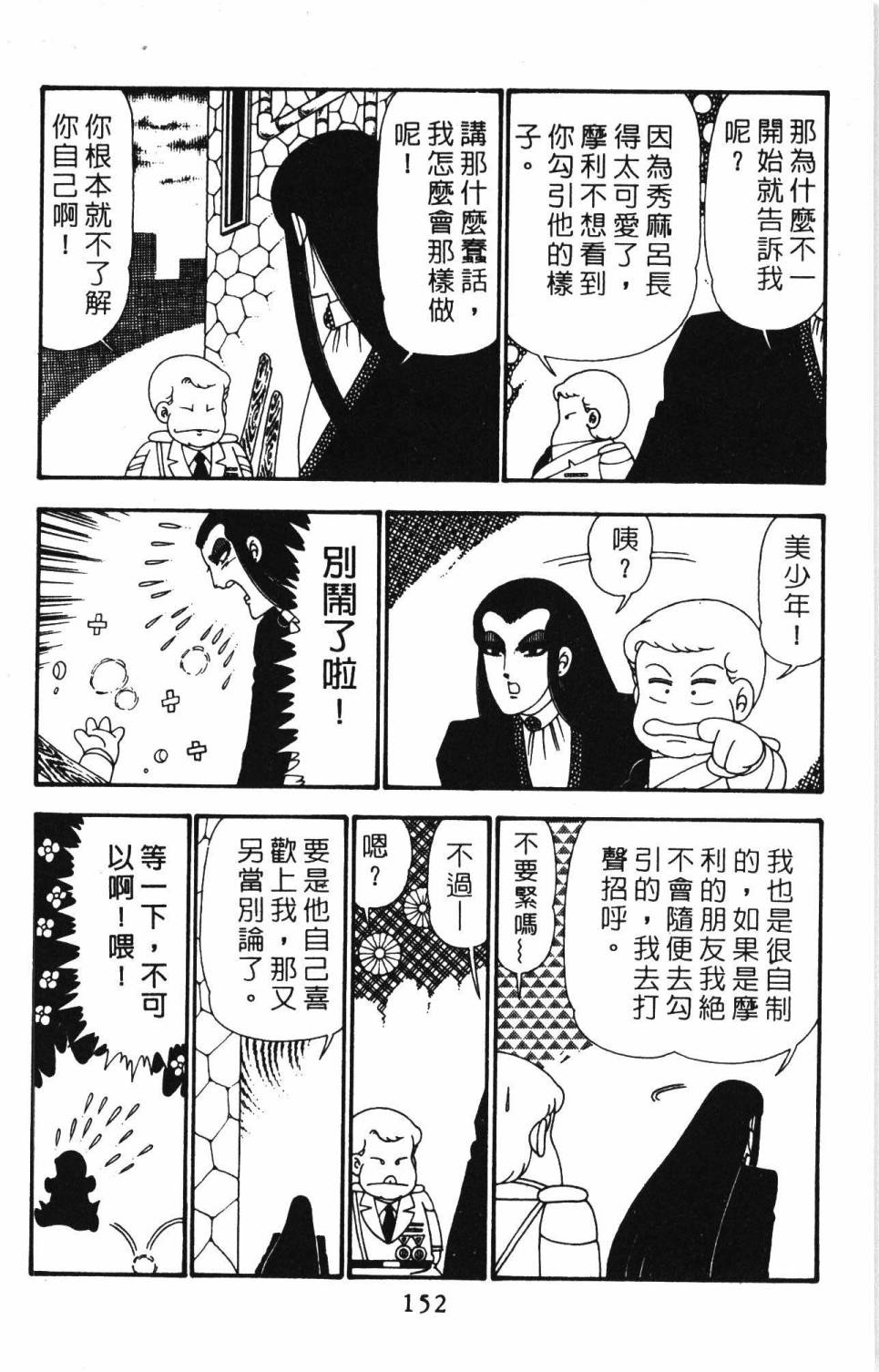 《帕塔利洛!》漫画最新章节第25卷免费下拉式在线观看章节第【158】张图片