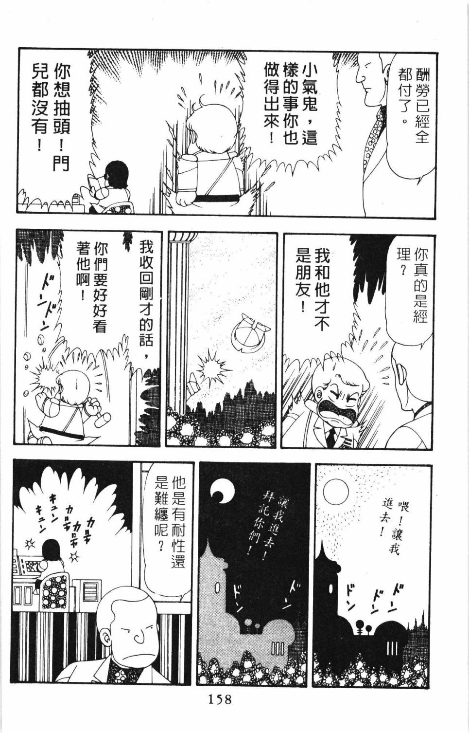 《帕塔利洛!》漫画最新章节第20卷免费下拉式在线观看章节第【164】张图片