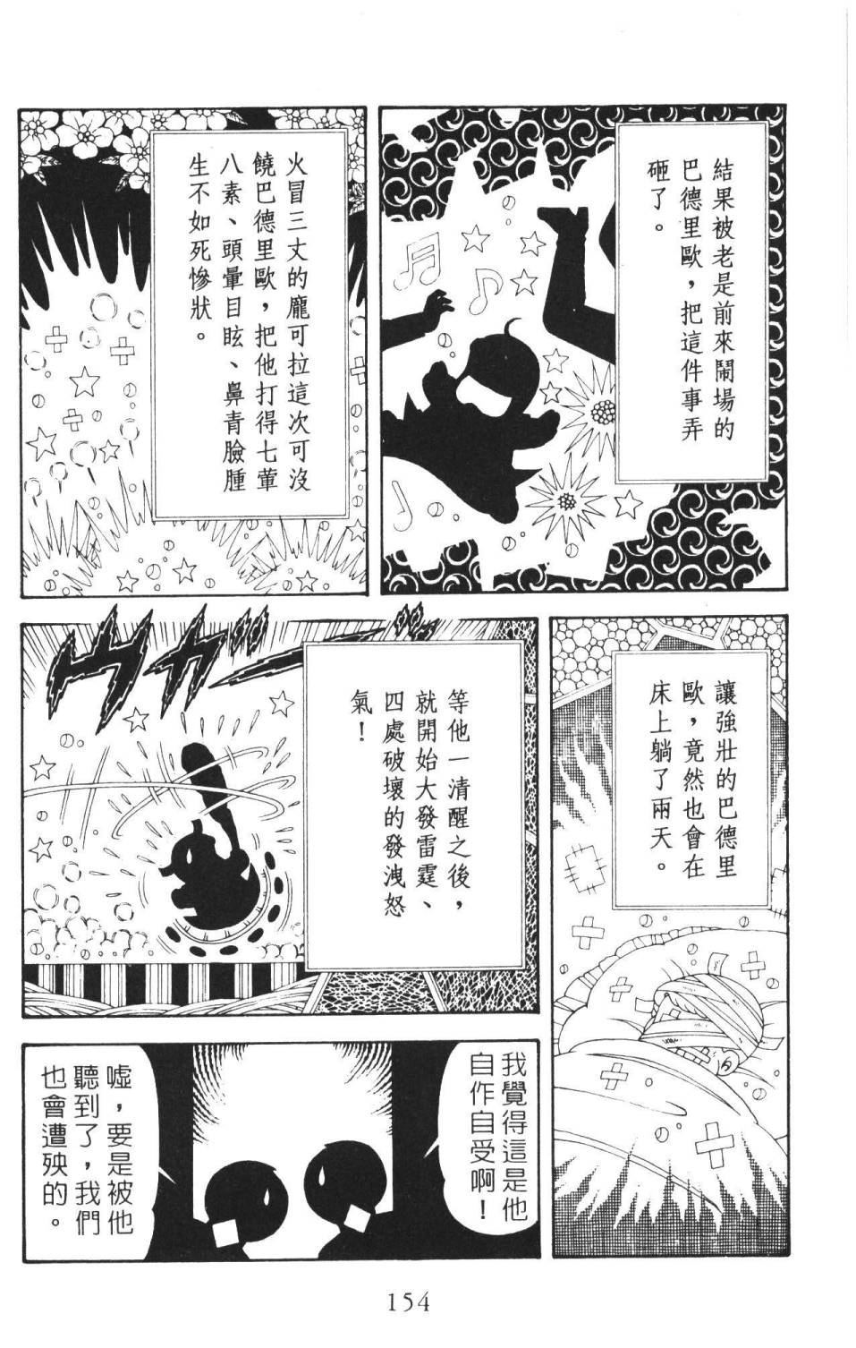 《帕塔利洛!》漫画最新章节第36卷免费下拉式在线观看章节第【160】张图片