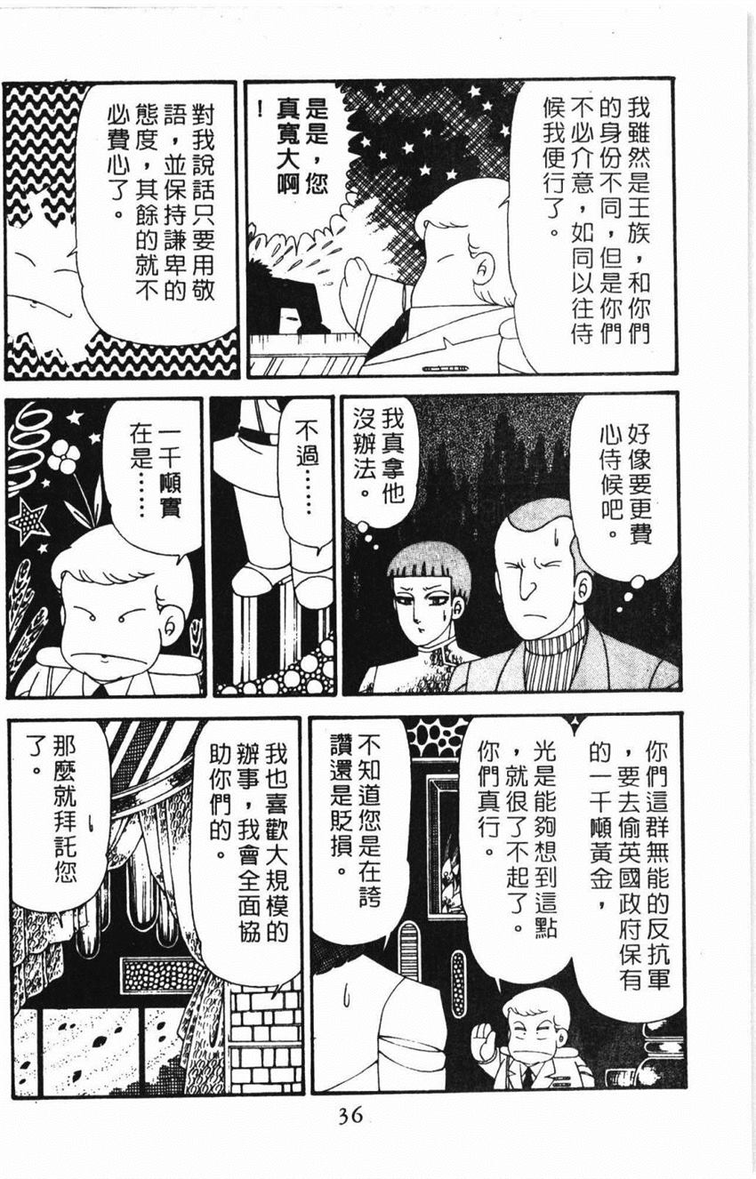 《帕塔利洛!》漫画最新章节第31卷免费下拉式在线观看章节第【42】张图片