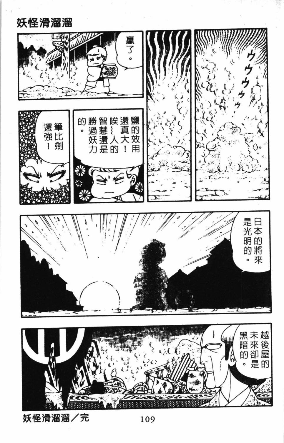 《帕塔利洛!》漫画最新章节第4卷免费下拉式在线观看章节第【115】张图片