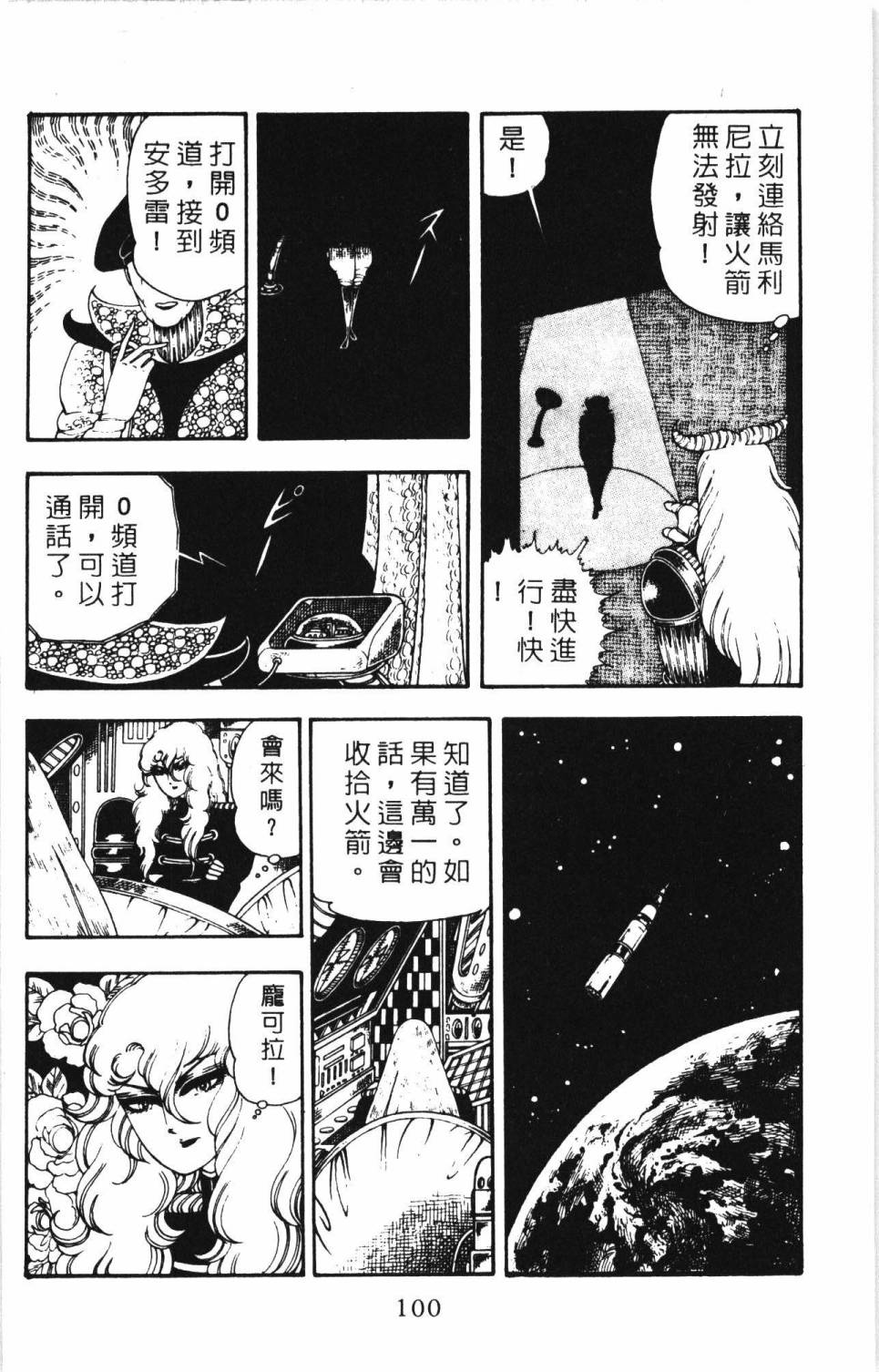 《帕塔利洛!》漫画最新章节第5卷免费下拉式在线观看章节第【106】张图片