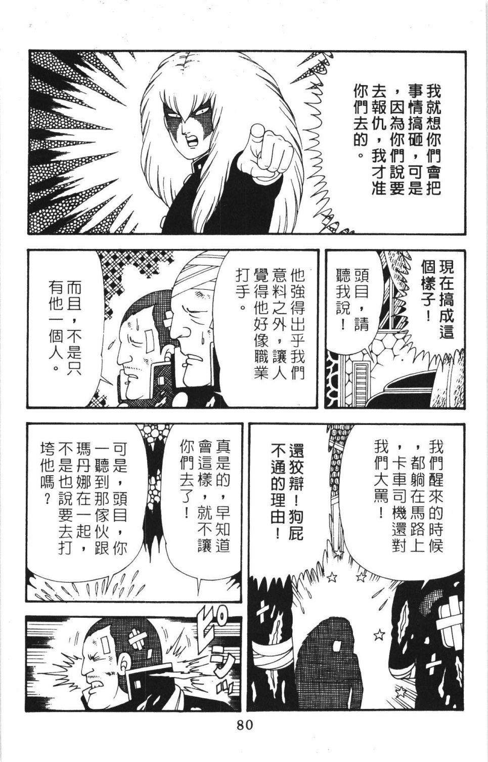 《帕塔利洛!》漫画最新章节第40卷免费下拉式在线观看章节第【86】张图片