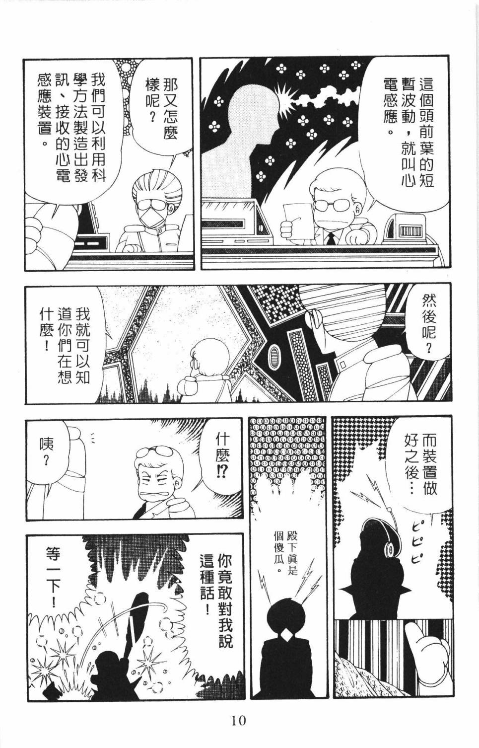 《帕塔利洛!》漫画最新章节第34卷免费下拉式在线观看章节第【16】张图片