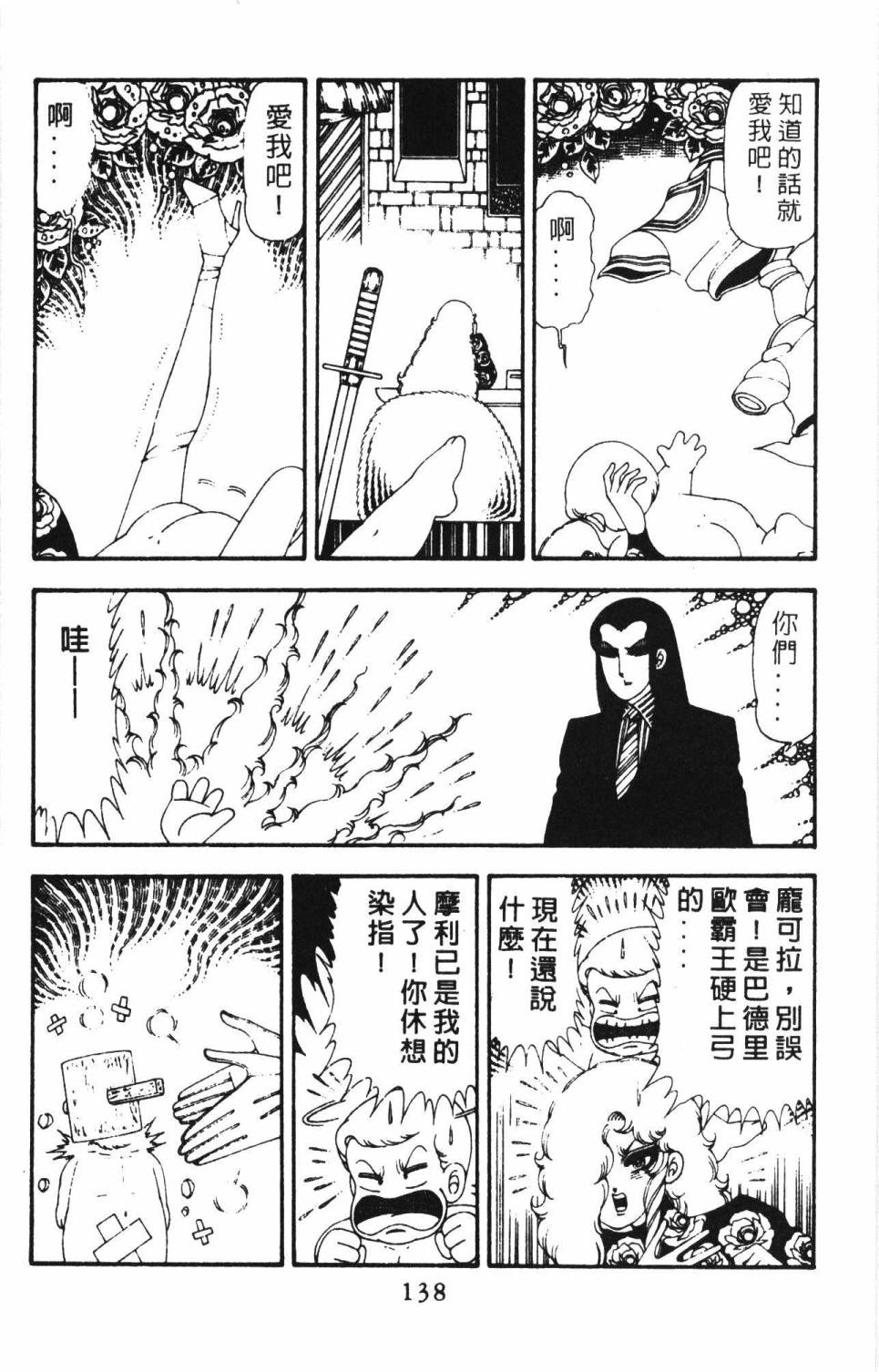 《帕塔利洛!》漫画最新章节第18卷免费下拉式在线观看章节第【144】张图片