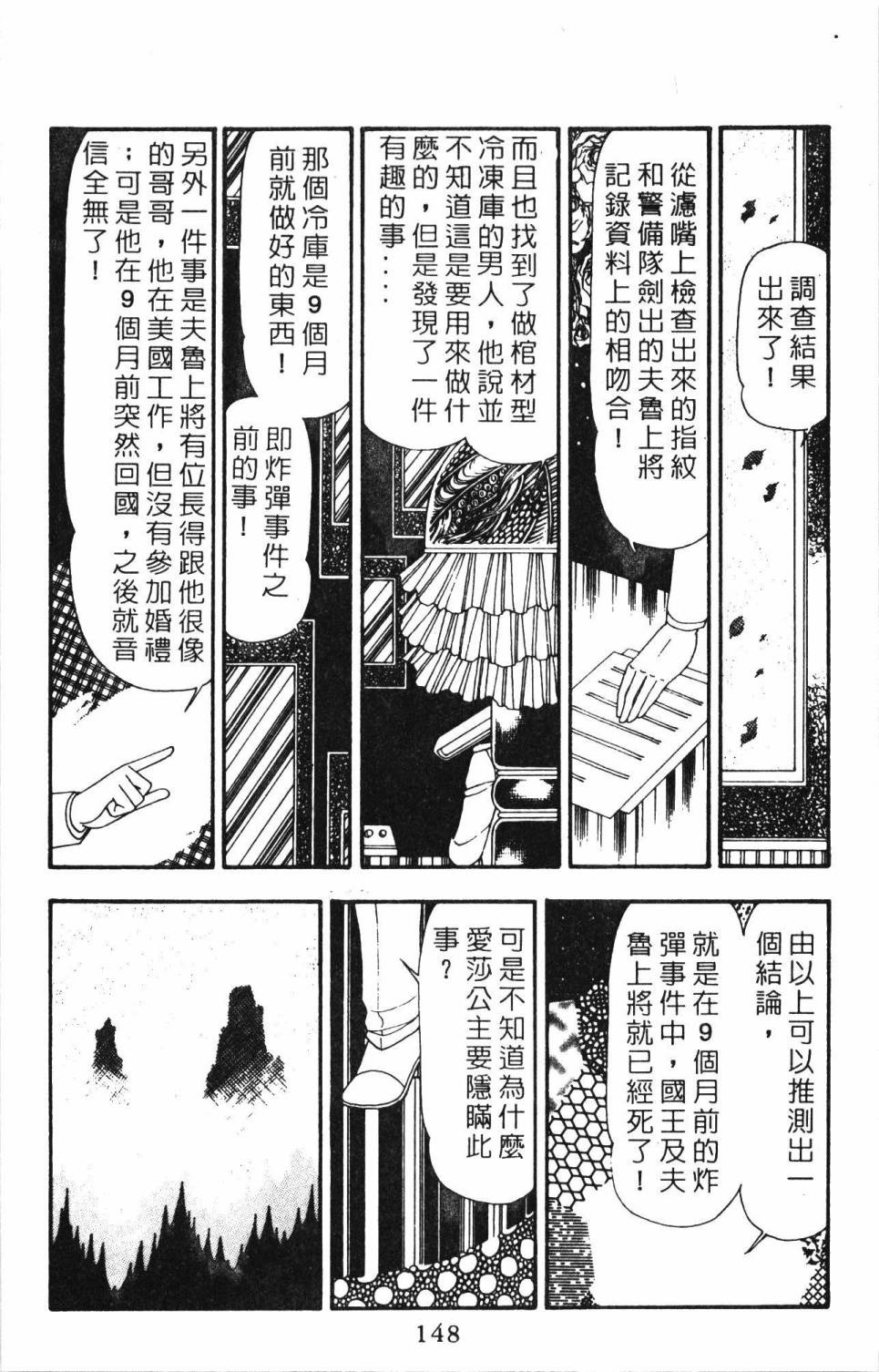 《帕塔利洛!》漫画最新章节第21卷免费下拉式在线观看章节第【154】张图片