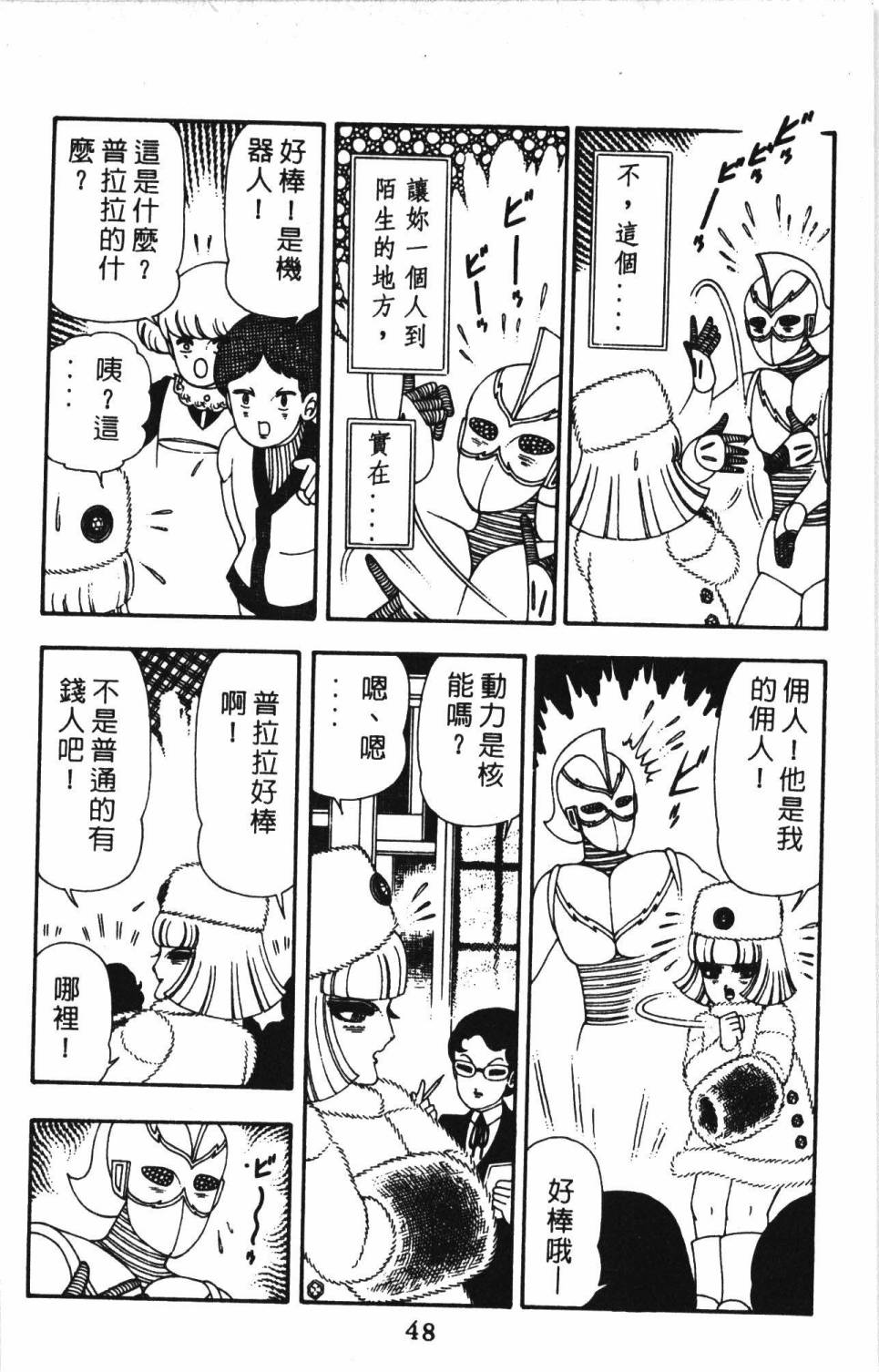 《帕塔利洛!》漫画最新章节第13卷免费下拉式在线观看章节第【54】张图片