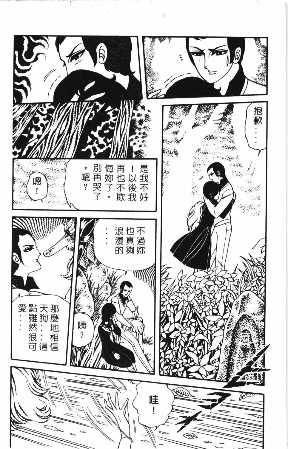 《帕塔利洛!》漫画最新章节第5卷免费下拉式在线观看章节第【190】张图片