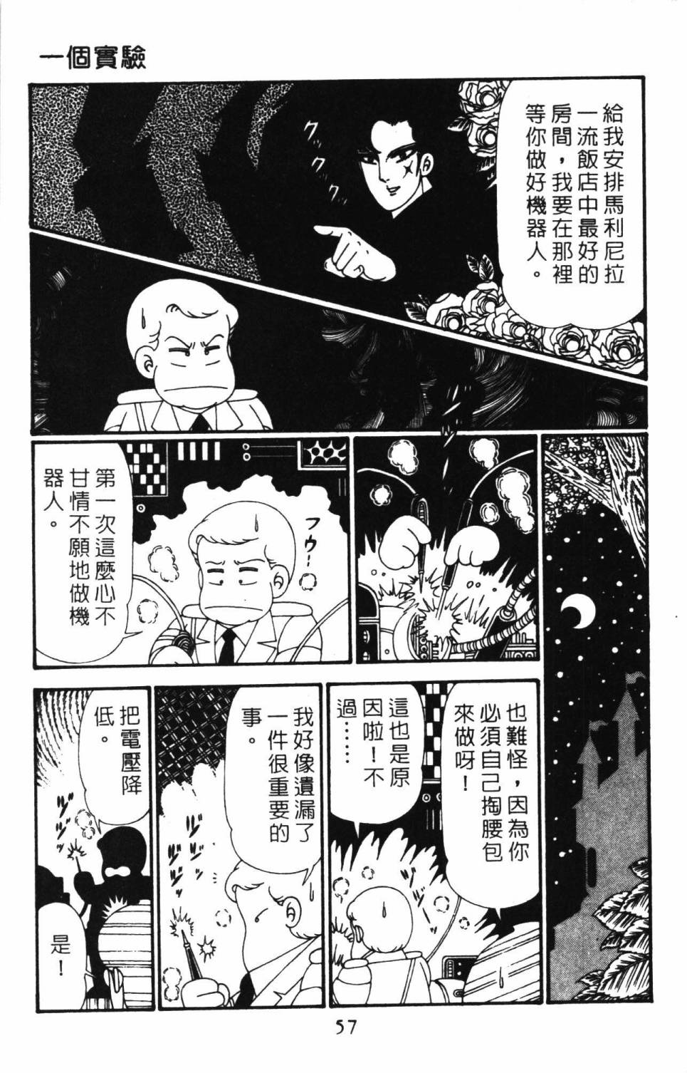 《帕塔利洛!》漫画最新章节第27卷免费下拉式在线观看章节第【63】张图片