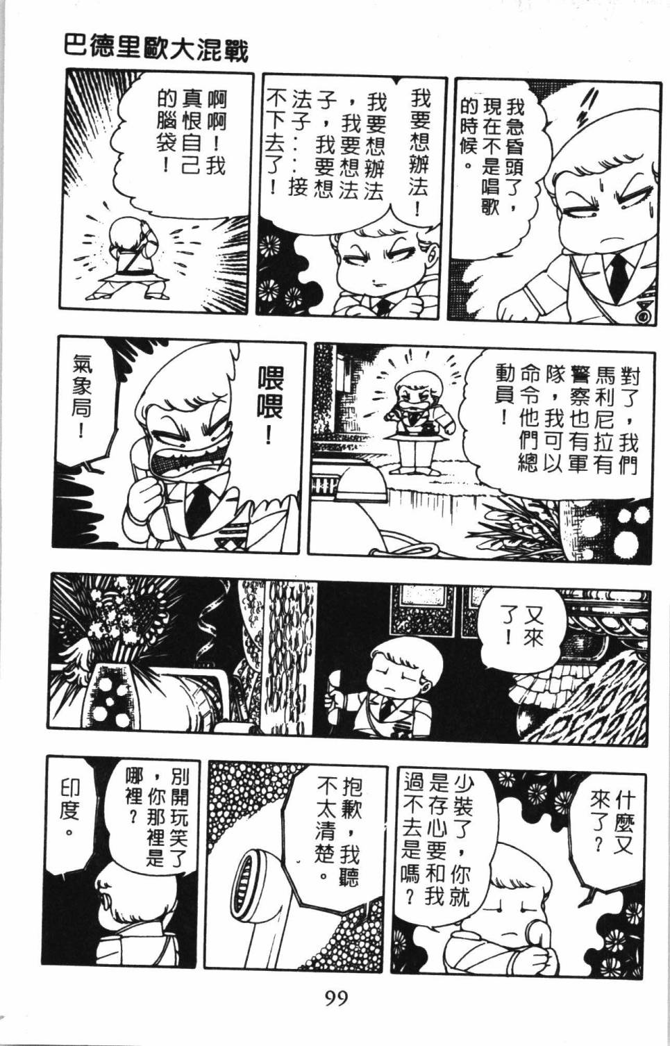 《帕塔利洛!》漫画最新章节第2卷免费下拉式在线观看章节第【105】张图片