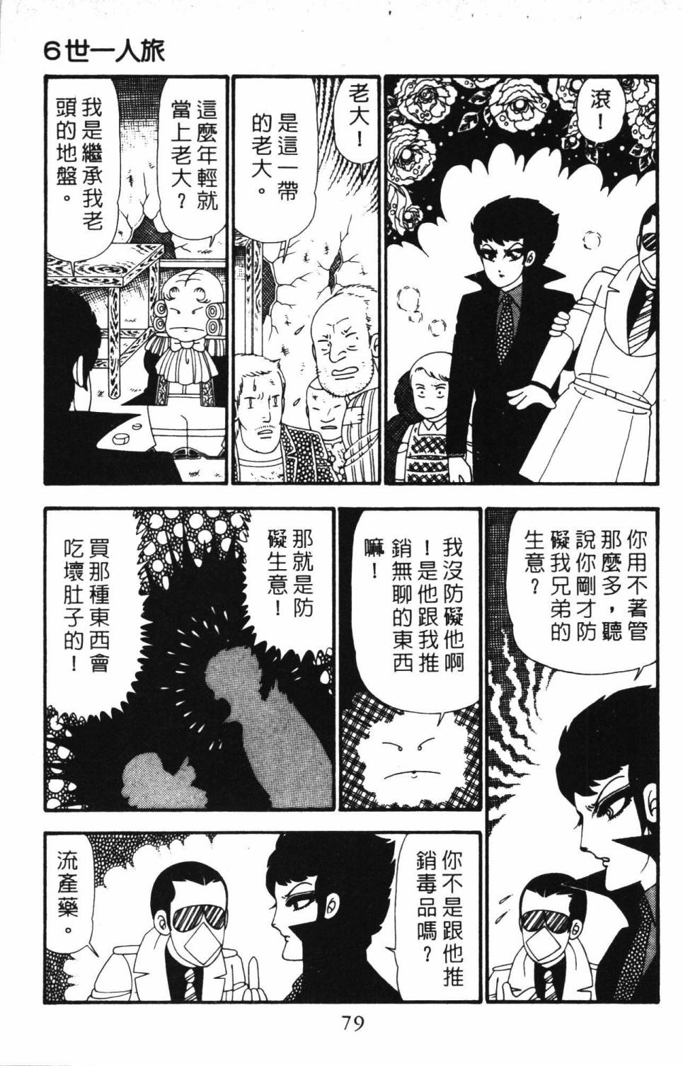 《帕塔利洛!》漫画最新章节第23卷免费下拉式在线观看章节第【85】张图片