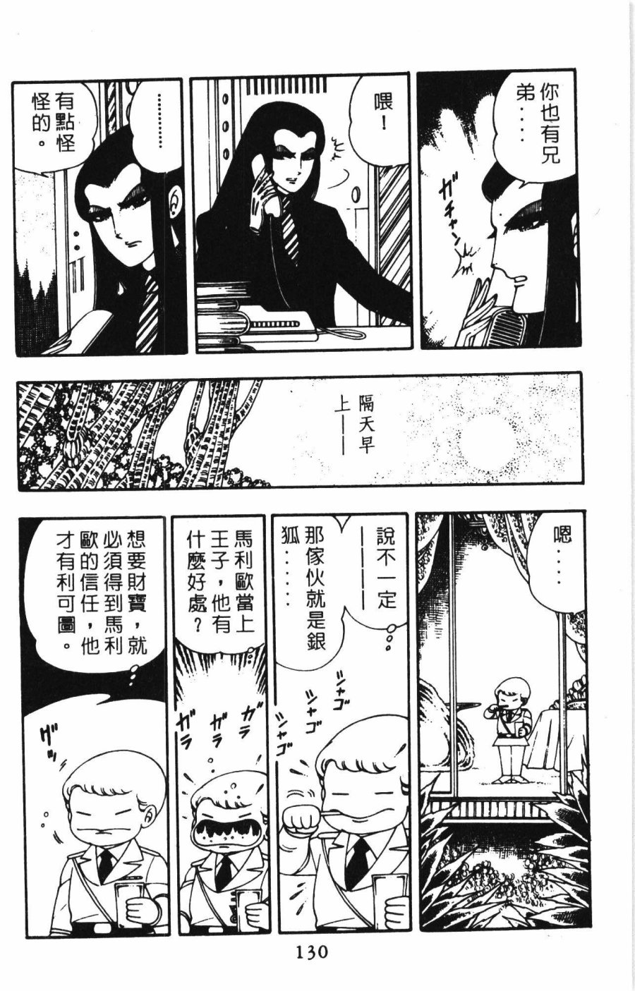 《帕塔利洛!》漫画最新章节第1卷免费下拉式在线观看章节第【136】张图片