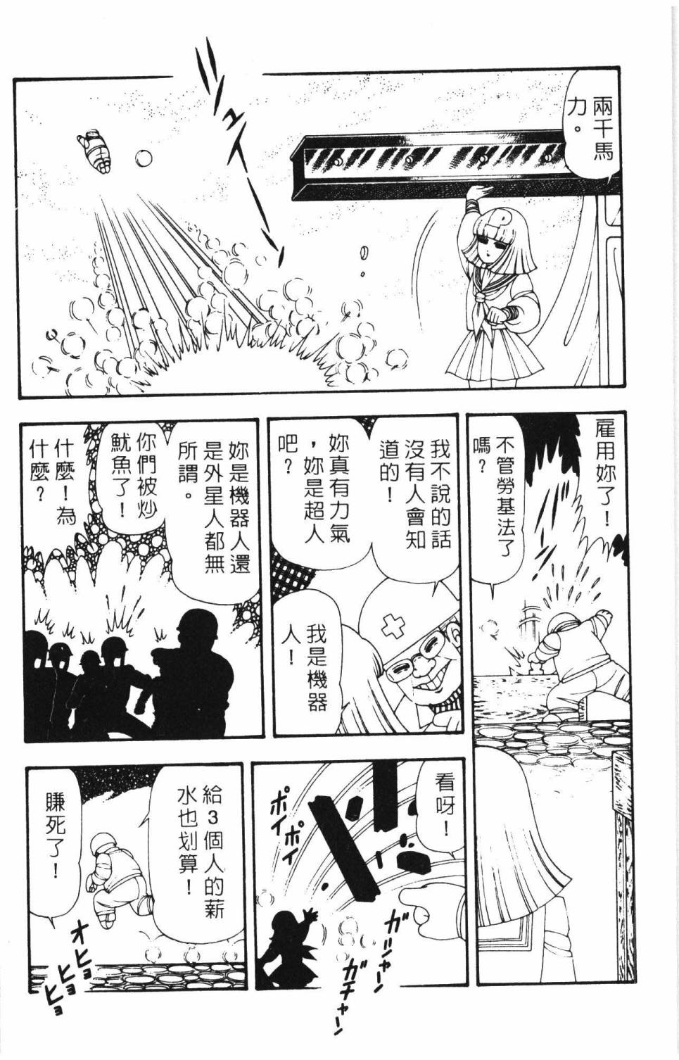 《帕塔利洛!》漫画最新章节第15卷免费下拉式在线观看章节第【142】张图片