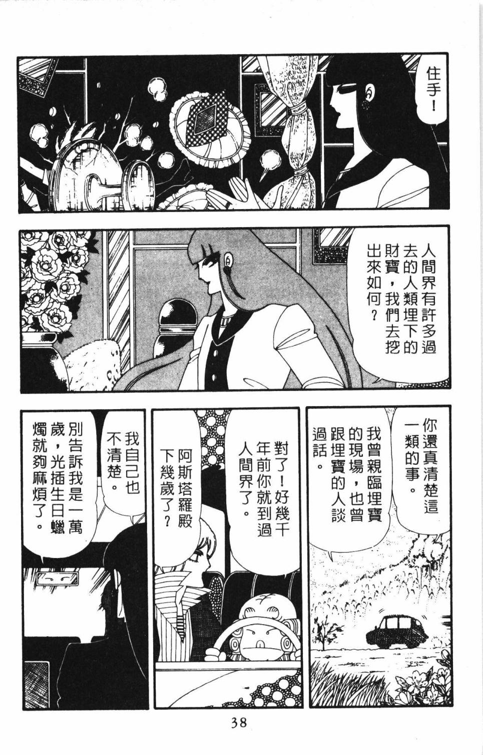 《帕塔利洛!》漫画最新章节第23卷免费下拉式在线观看章节第【44】张图片