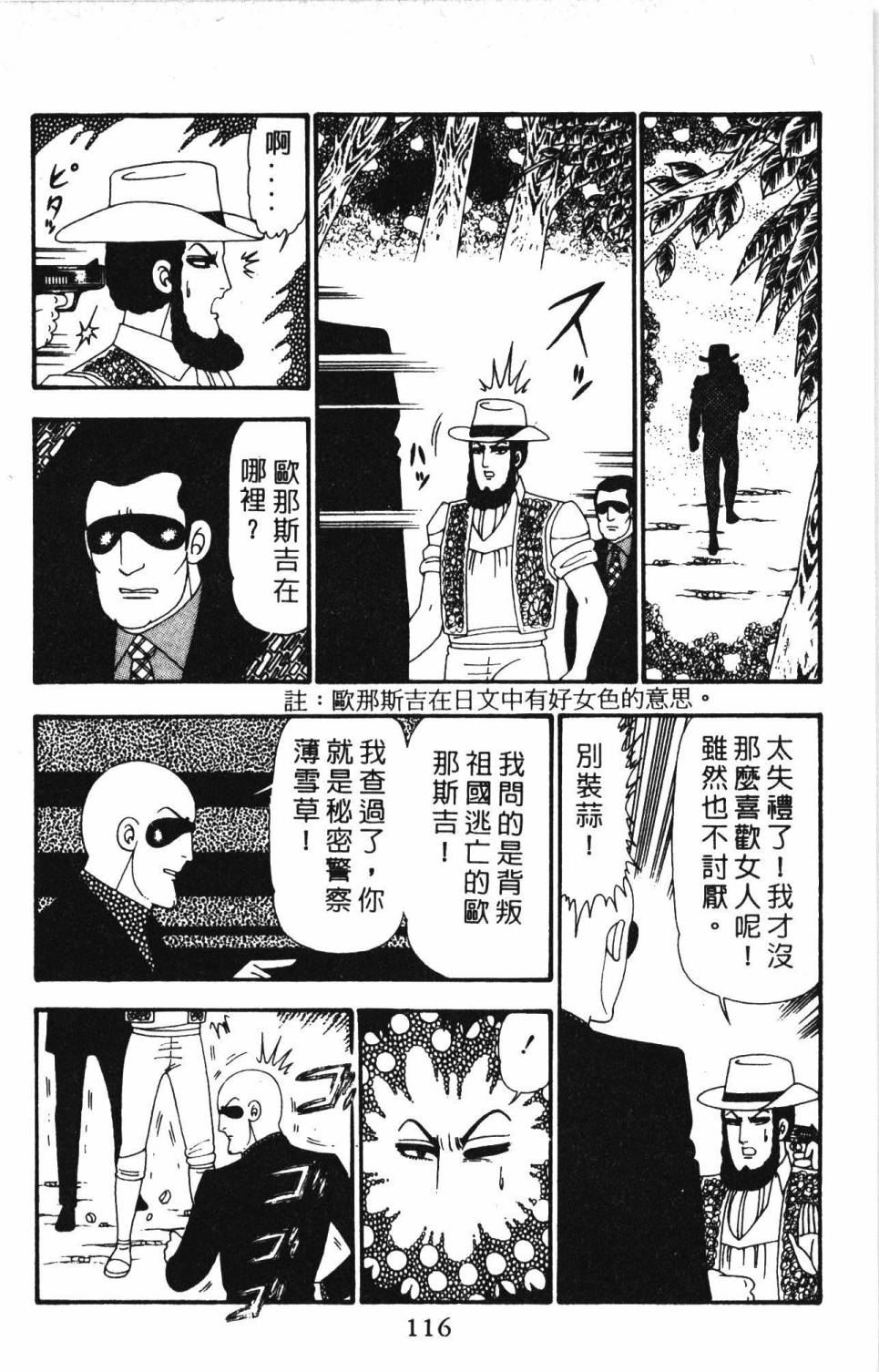 《帕塔利洛!》漫画最新章节第23卷免费下拉式在线观看章节第【122】张图片