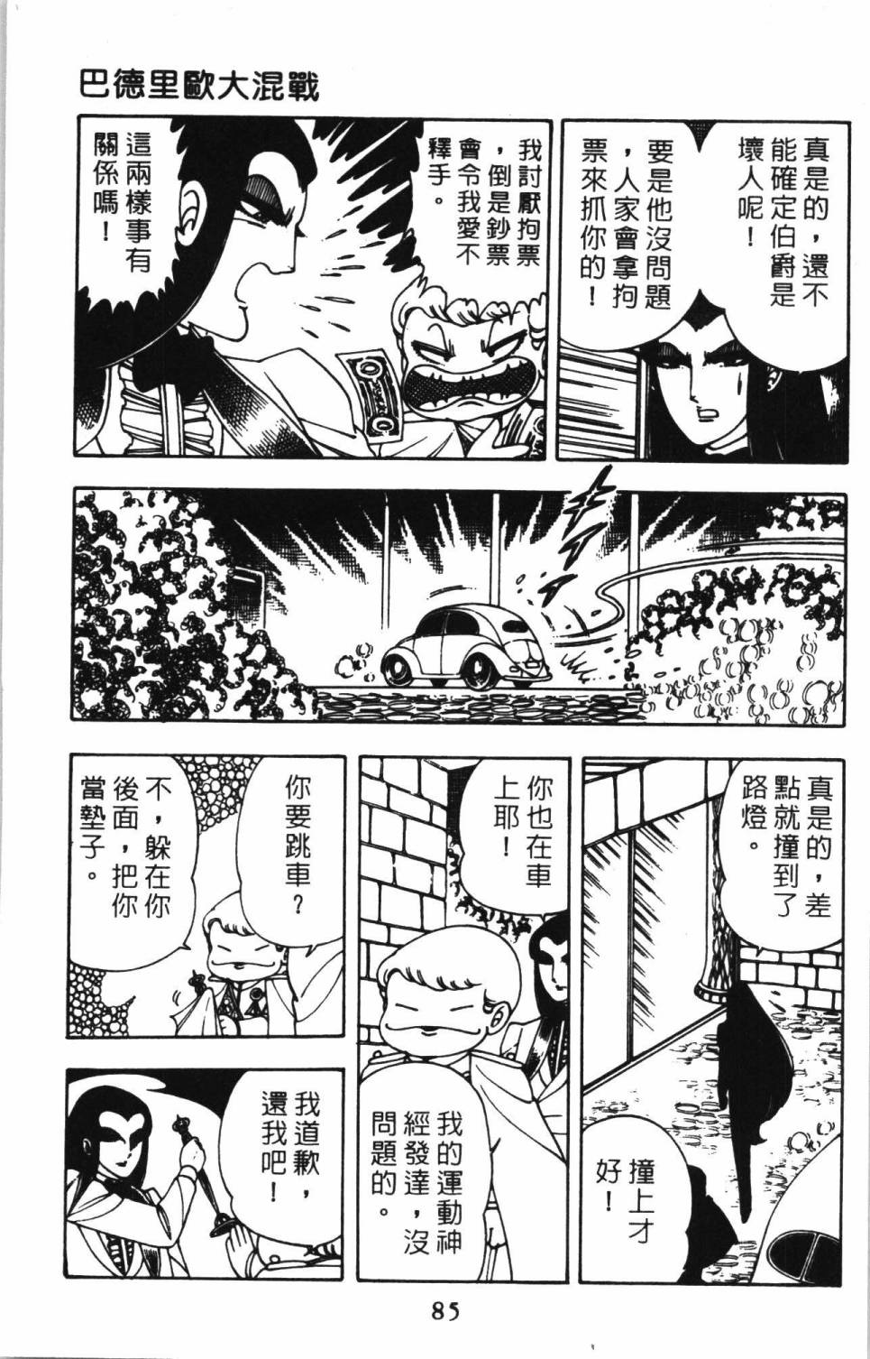 《帕塔利洛!》漫画最新章节第2卷免费下拉式在线观看章节第【91】张图片