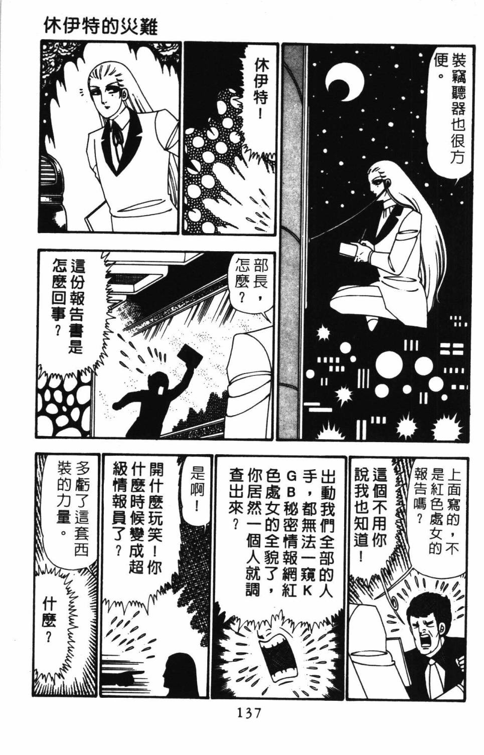 《帕塔利洛!》漫画最新章节第24卷免费下拉式在线观看章节第【143】张图片