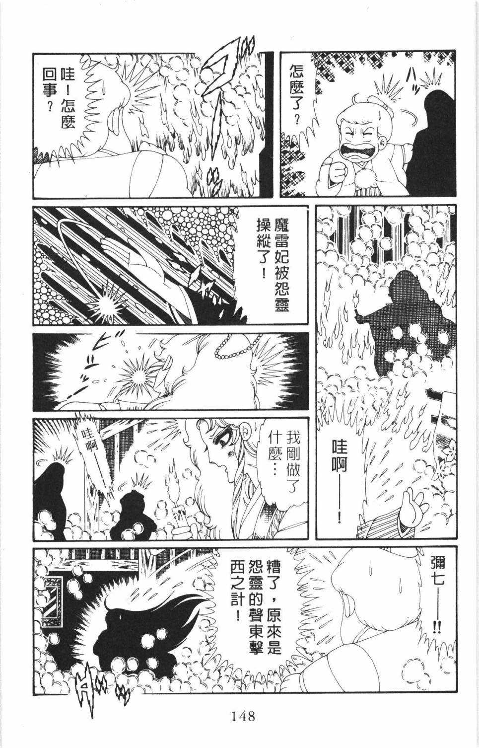 《帕塔利洛!》漫画最新章节第35卷免费下拉式在线观看章节第【154】张图片