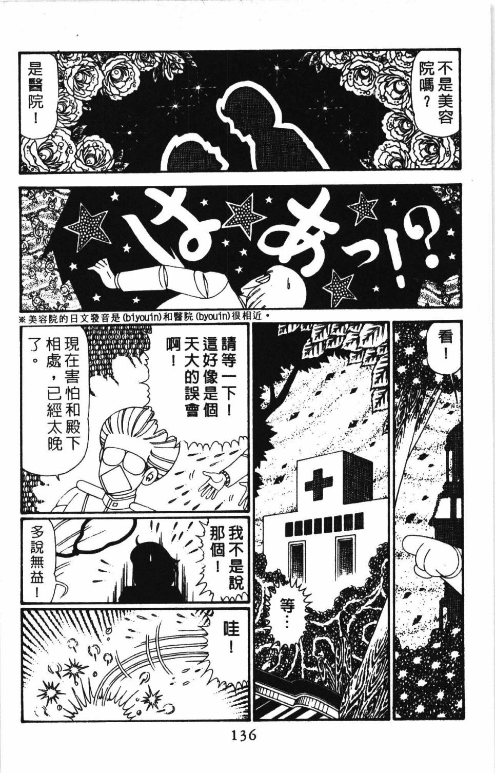 《帕塔利洛!》漫画最新章节第30卷免费下拉式在线观看章节第【142】张图片